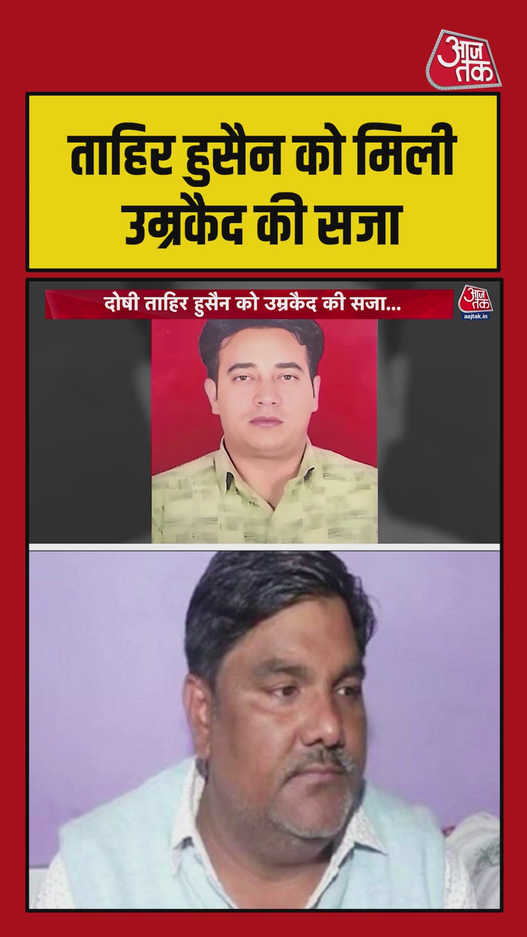 Court sentences former councillor and others to life imprisonment in Ankit Sharma murder case