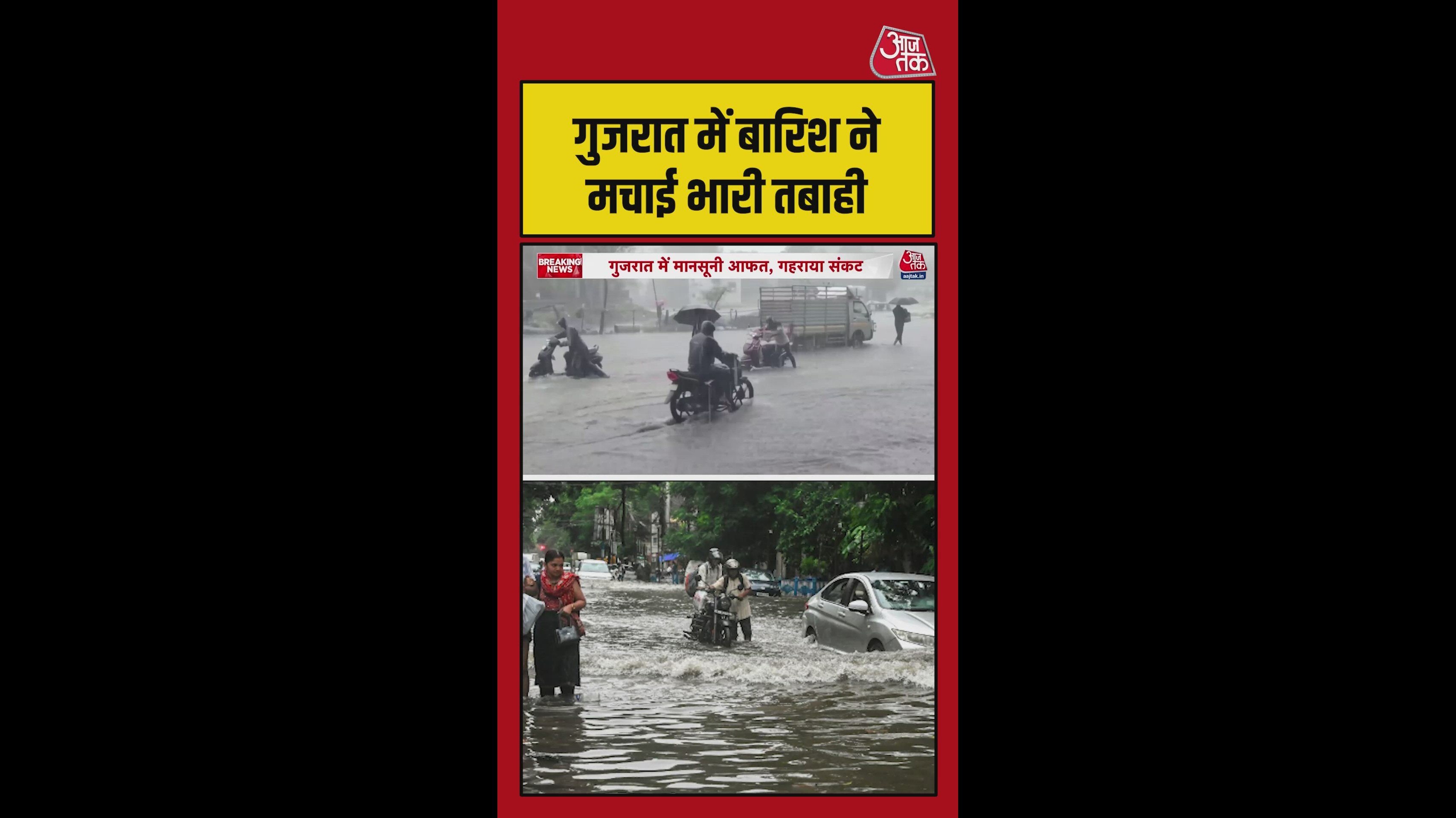 Heavy rains continue in Gujarat causing severe distress
