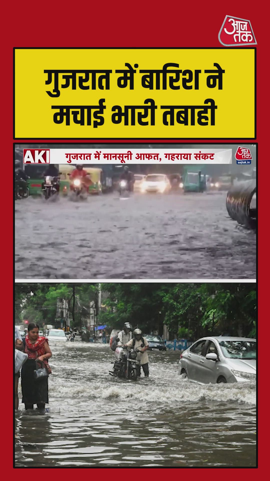 Heavy rains continue in Gujarat causing severe distress