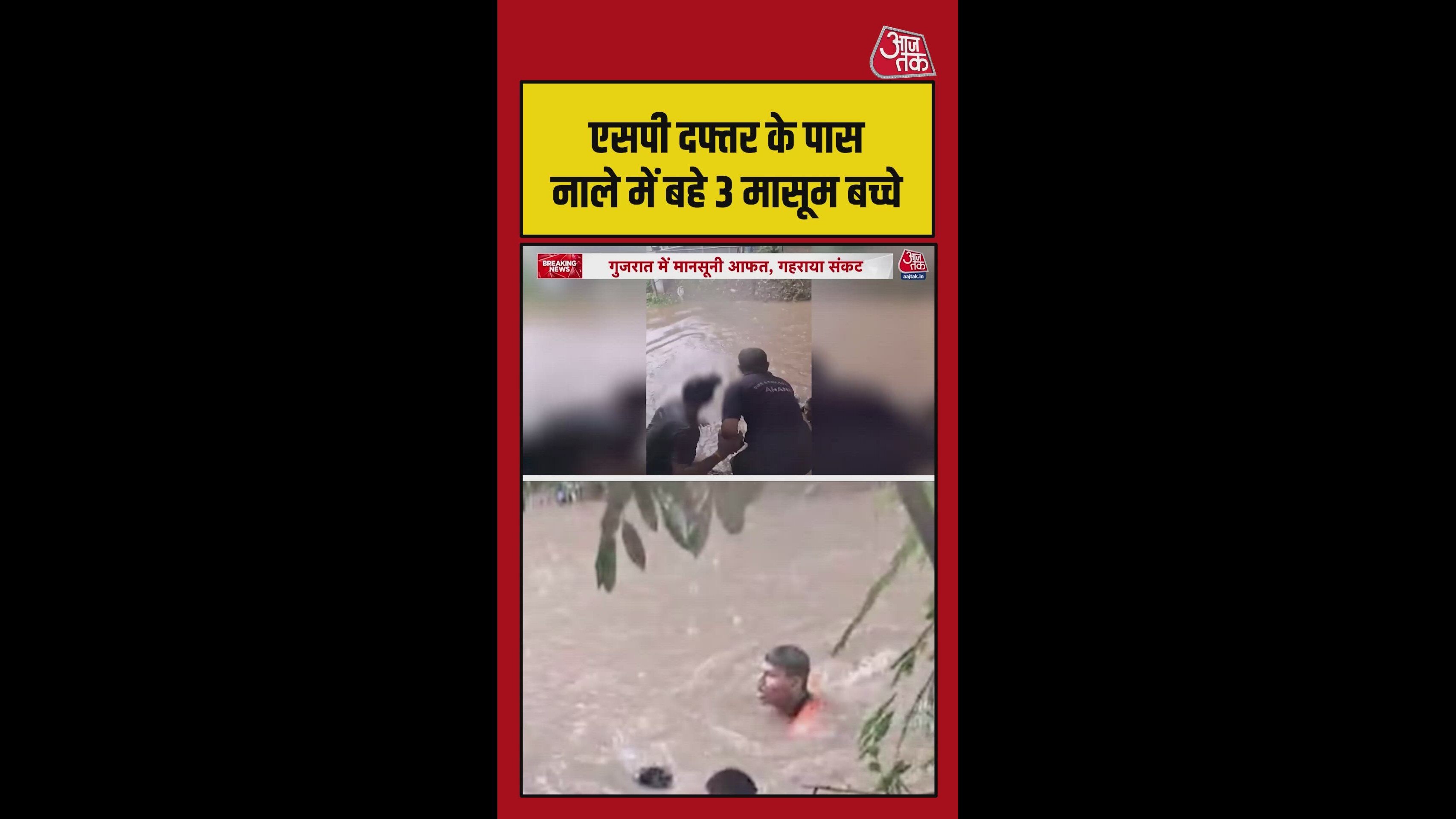 Three children swept away by floodwaters in Anand during rain