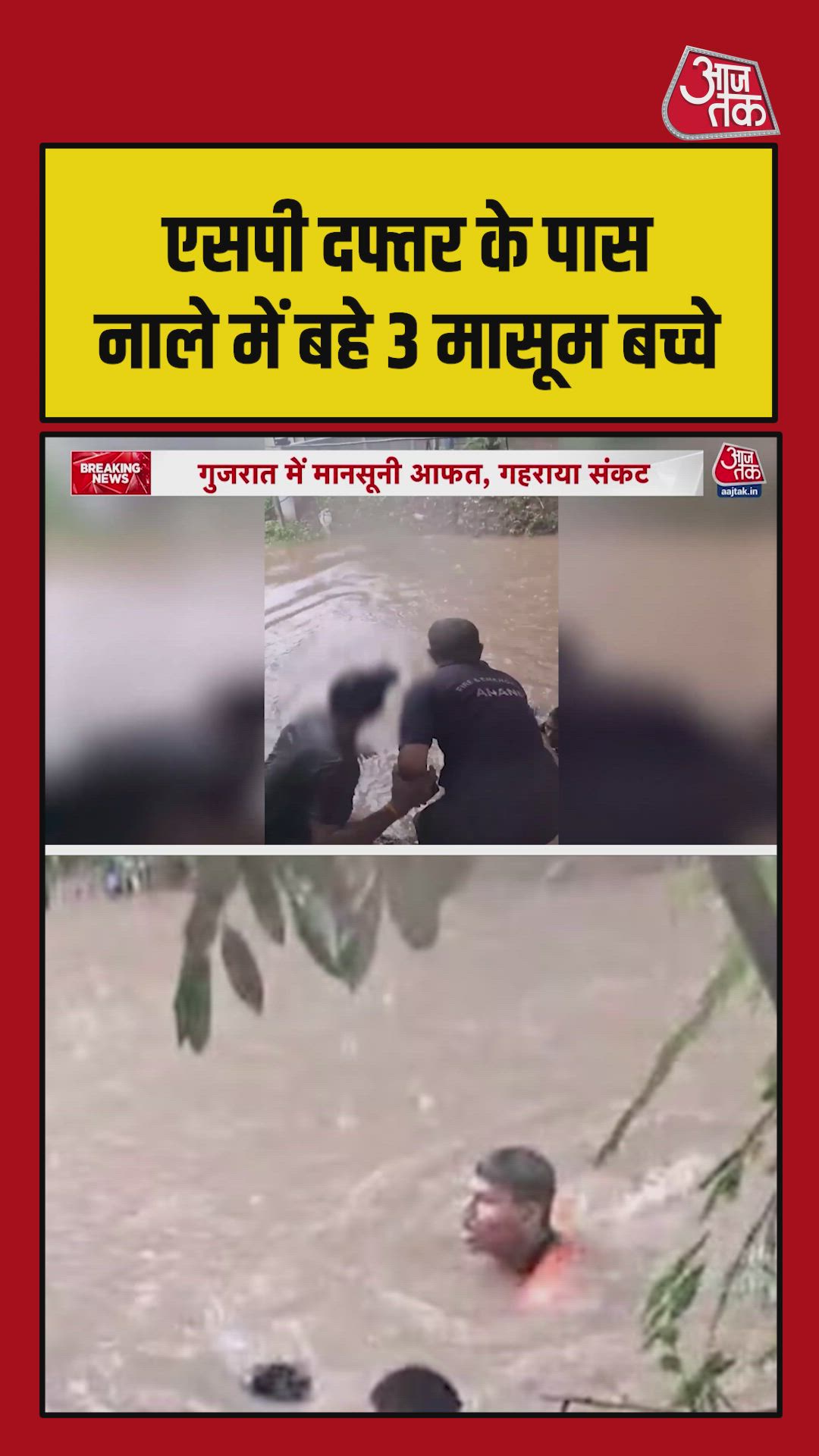 Three children swept away by floodwaters in Anand during rain