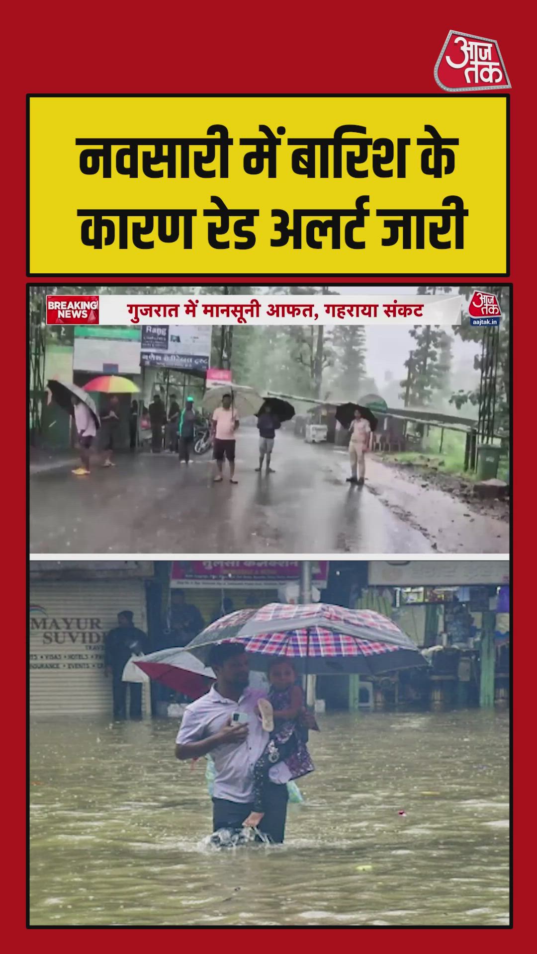 heavy rainfall red alert issued in navsari