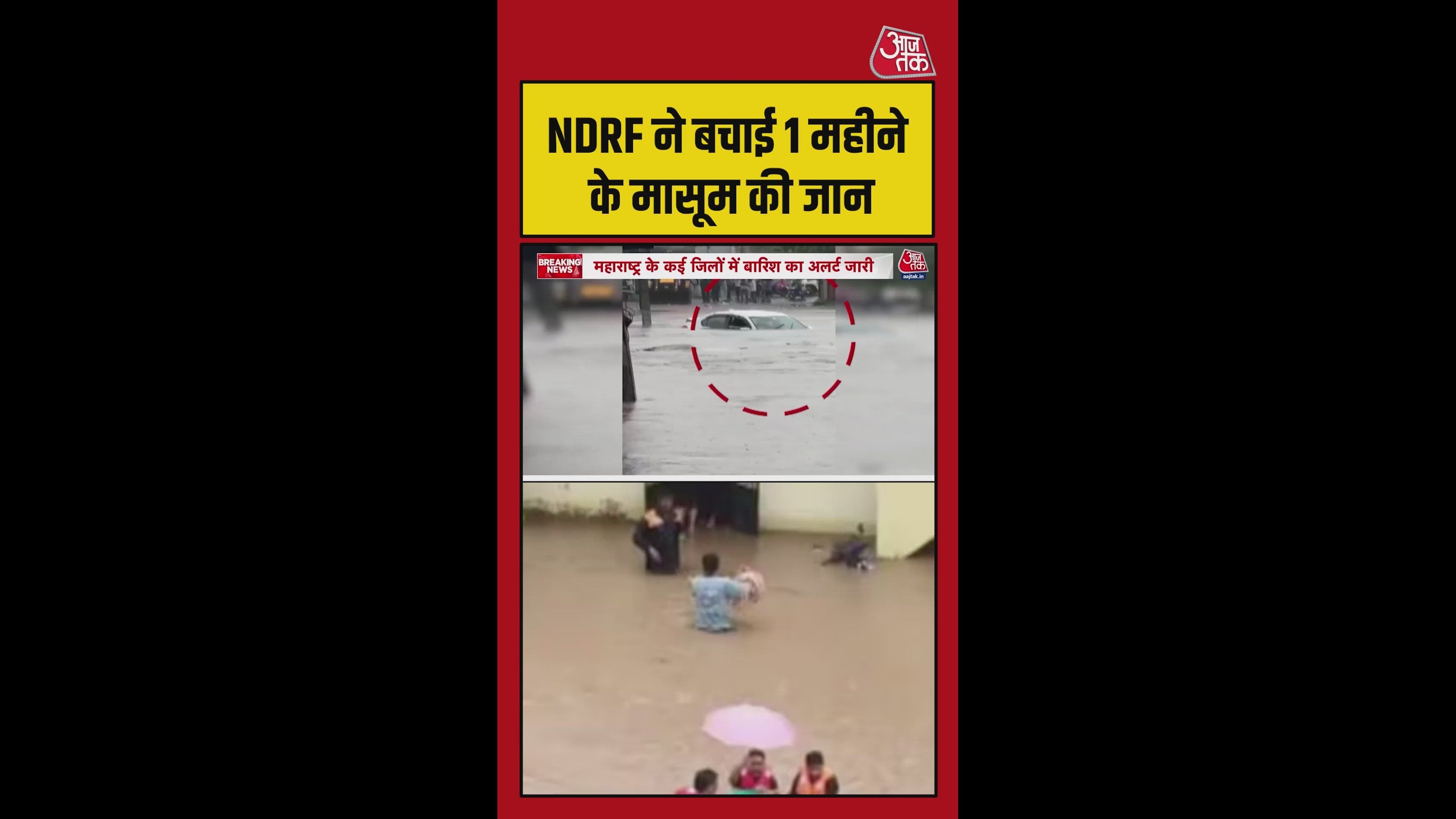 Maharashtra flood rescue saves family with newborn