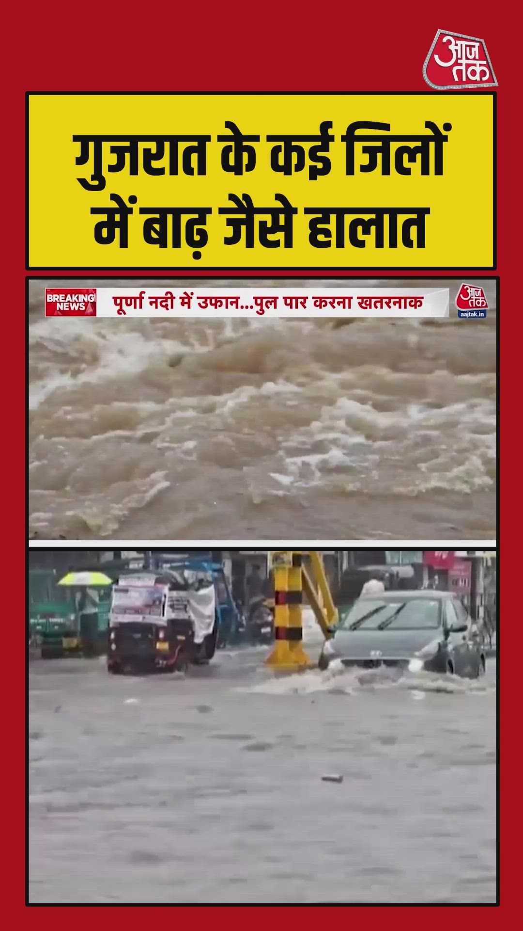 गुजरात में भारी बारिश के बाद कई जिलों में बाढ़ जैसे हालात