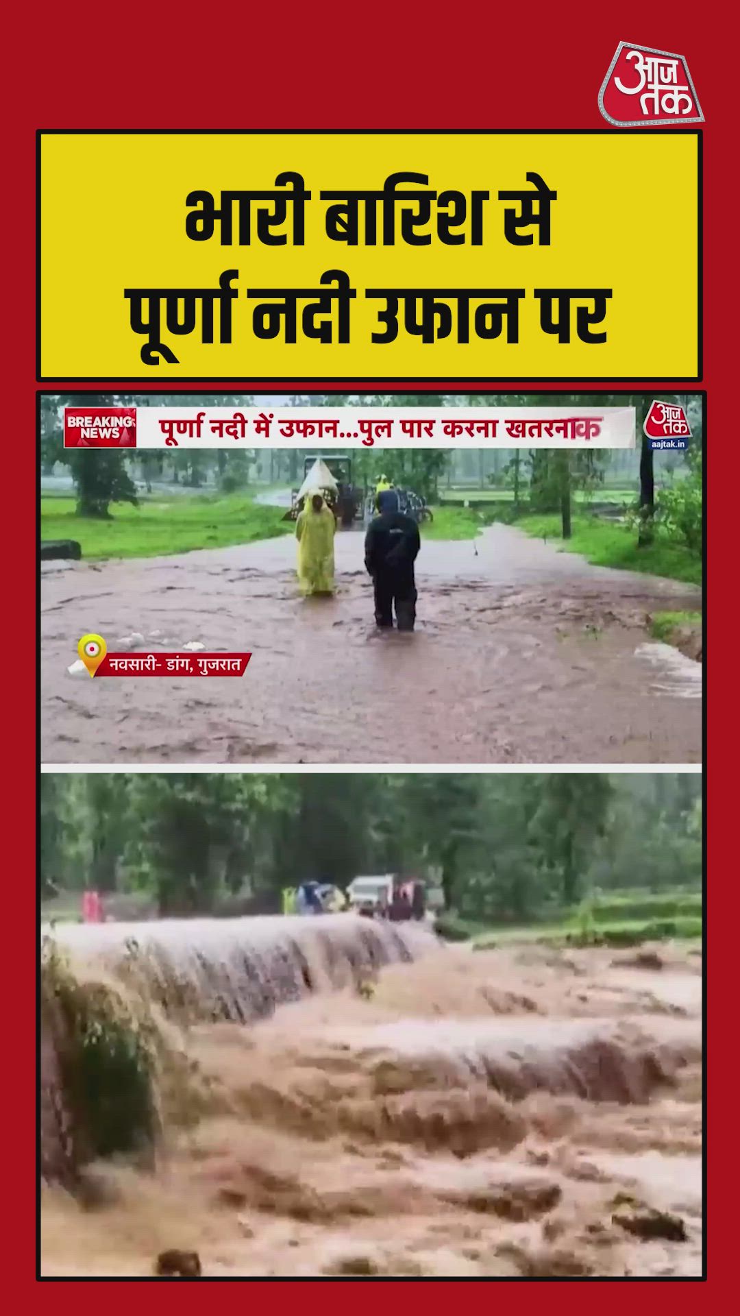 Heavy rainfall causes Ambika and Purna river to flood in Navsari and Dang