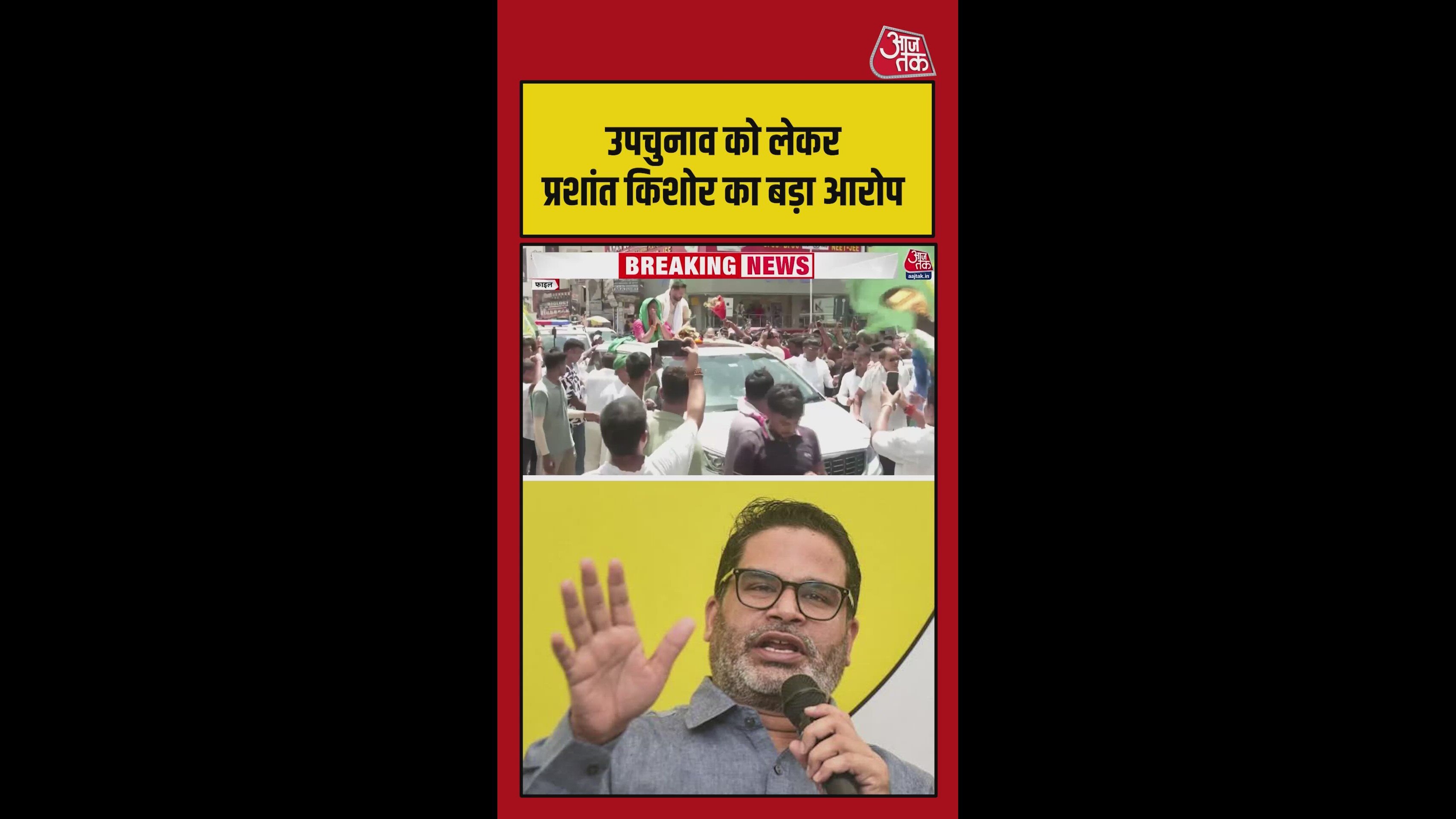 Allegations by Prashant Kishor against SSP in Bankipur bypoll