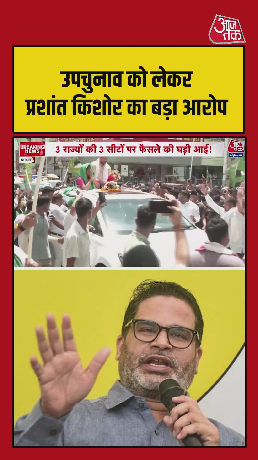 बांकीपुर उपचुनाव में प्रशांत किशोर ने SSP पर लगाए गंभीर आरोप