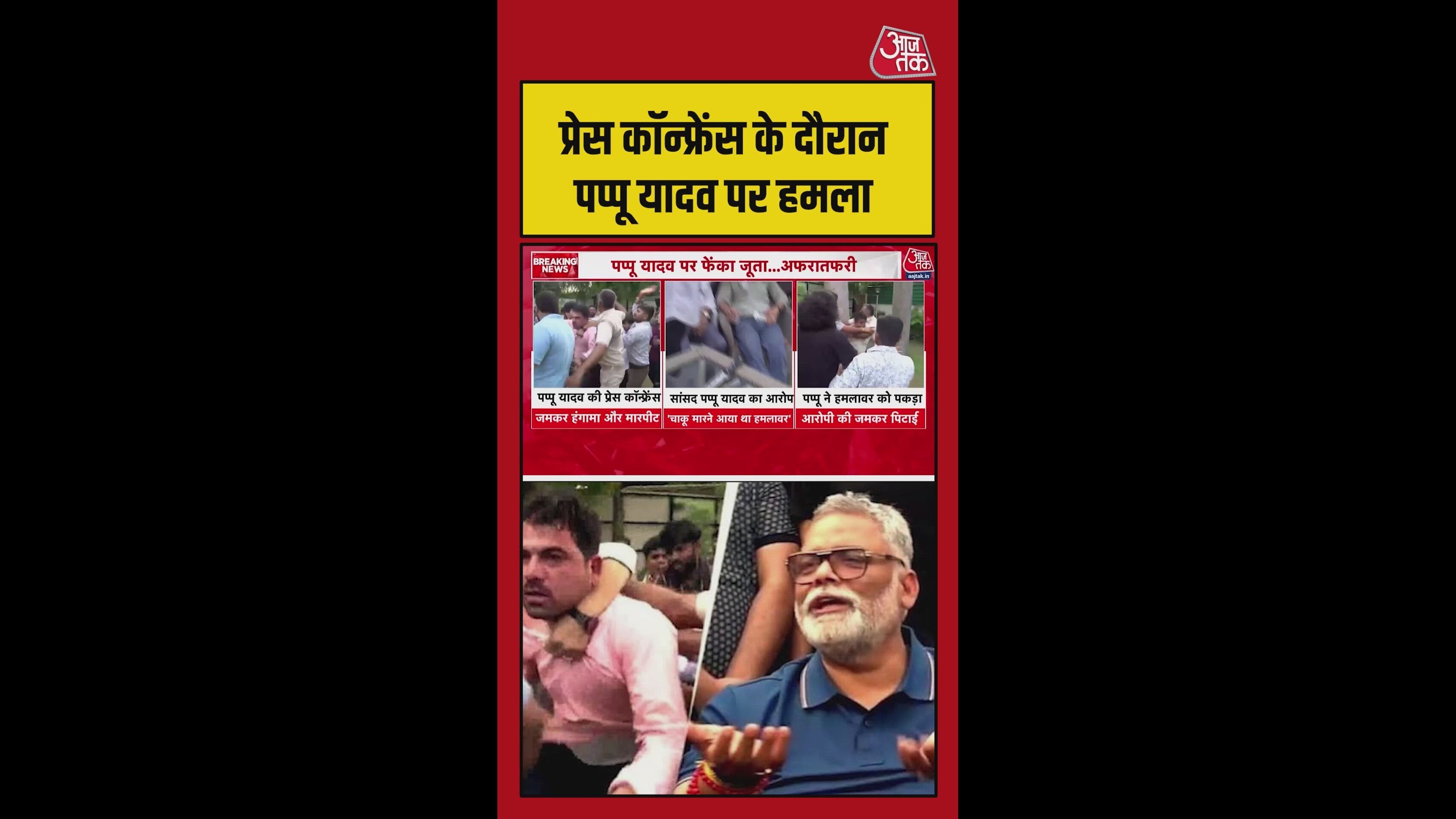 Pappu Yadav press conference disrupted by accused over protest anger