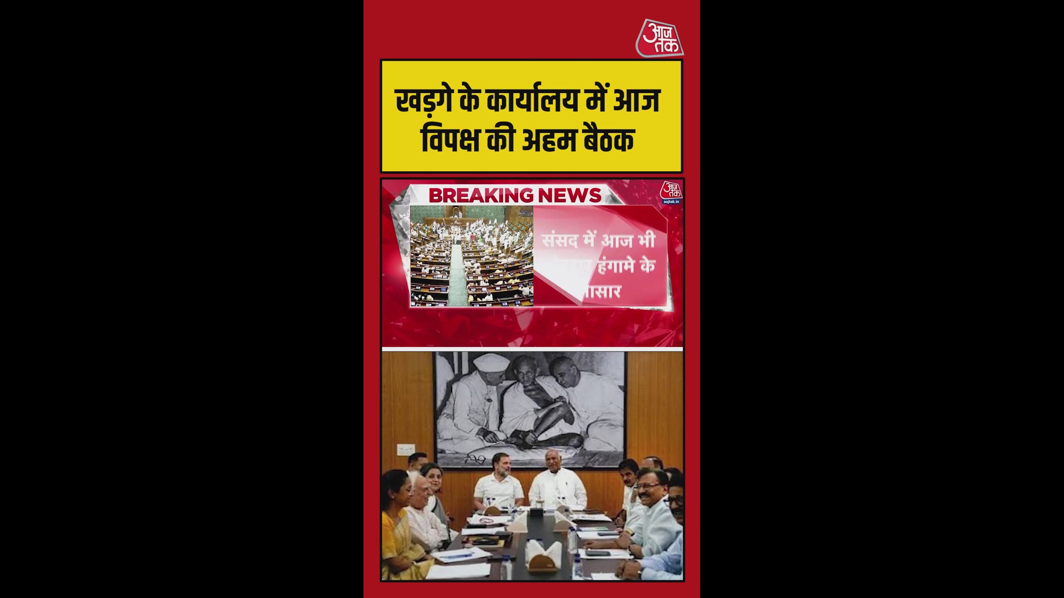 Opposition meeting in rajya sabha at 10 am