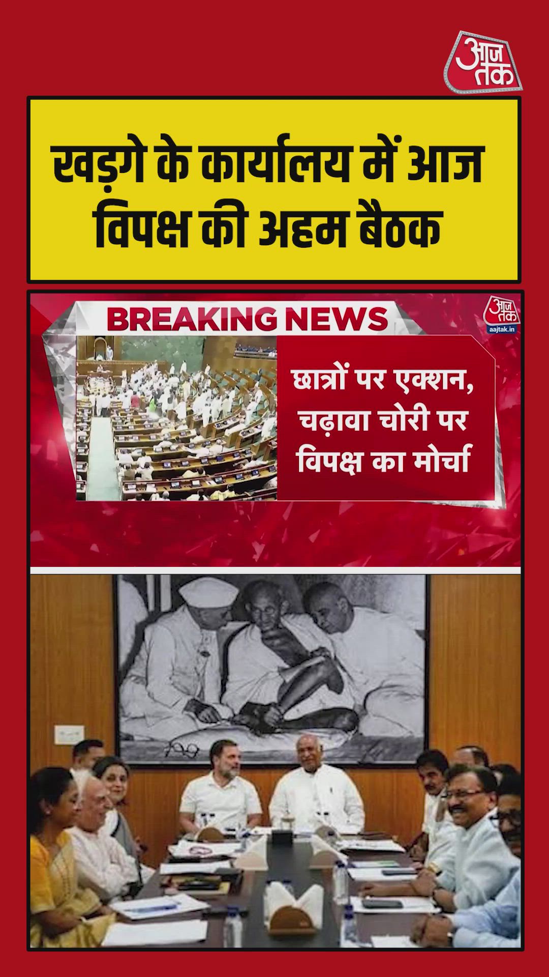 Opposition meeting in rajya sabha at 10 am