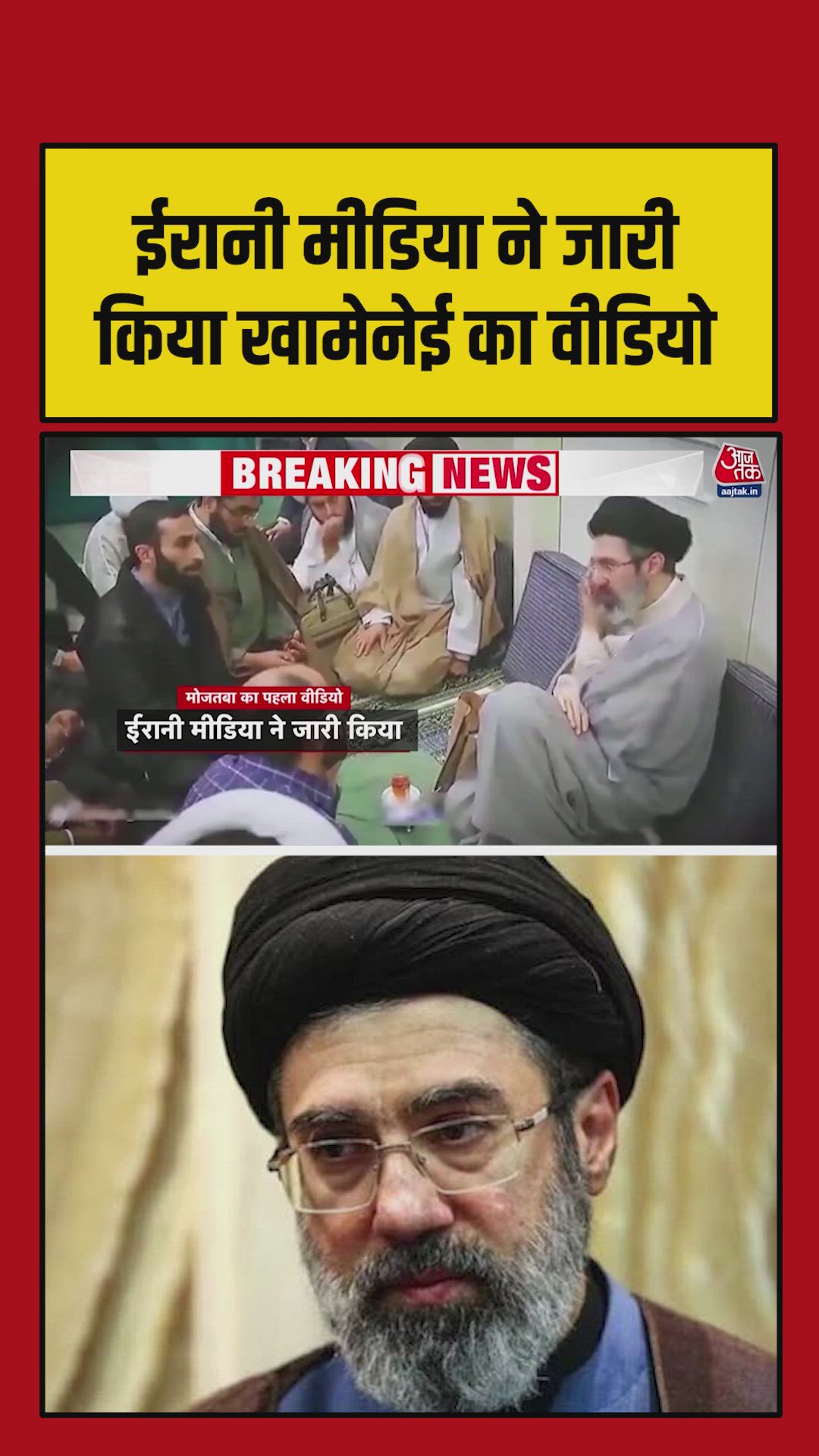 ईरानी मीडिया ने जारी किया मोजतबा खामेनेई का नया वीडियो