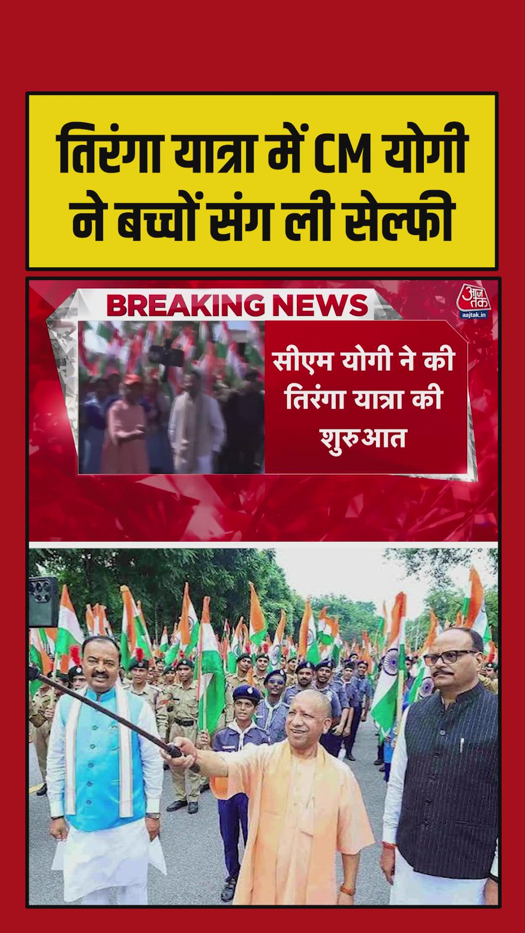 Chief minister yogi adityanath leads tiranga yatra from kalidas marg to vidhan bhavan