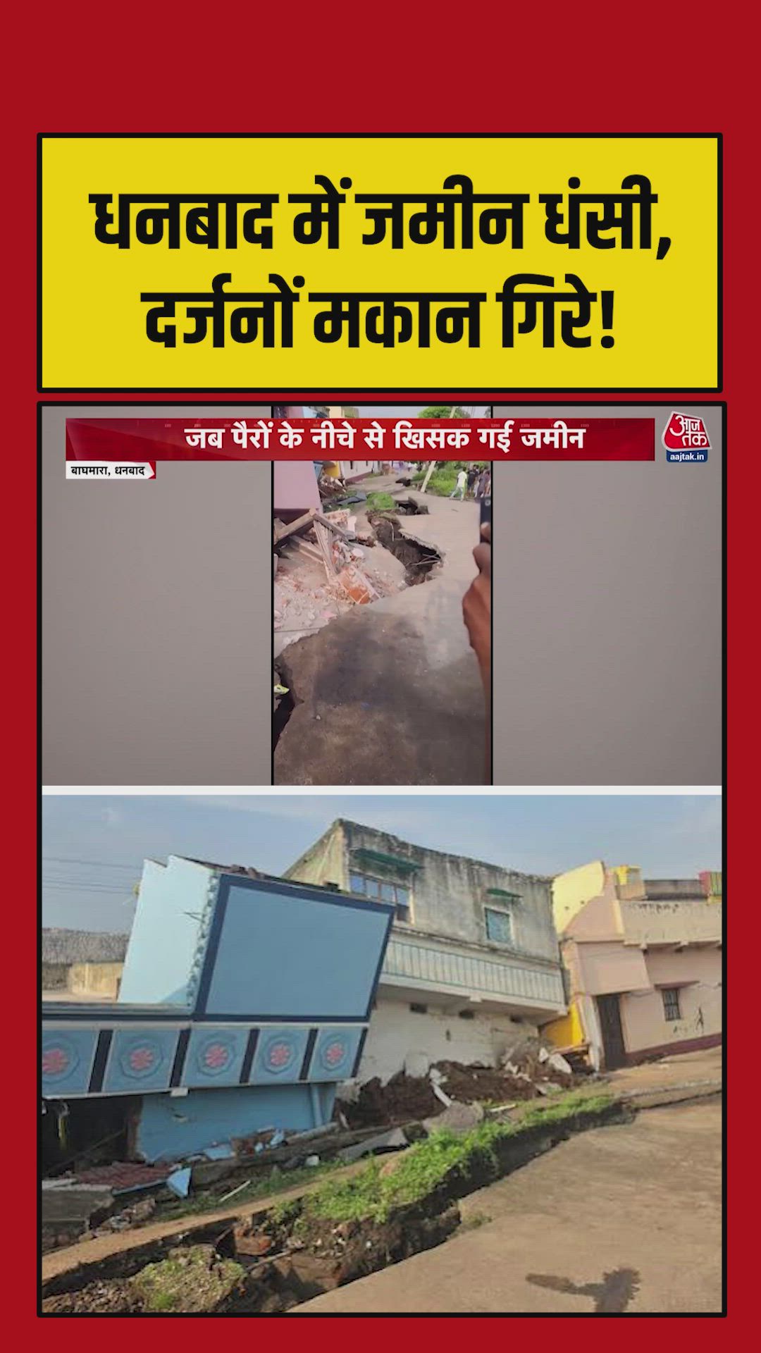 Sudden ground sinking in Chhatabad Dhanbad causes houses to collapse