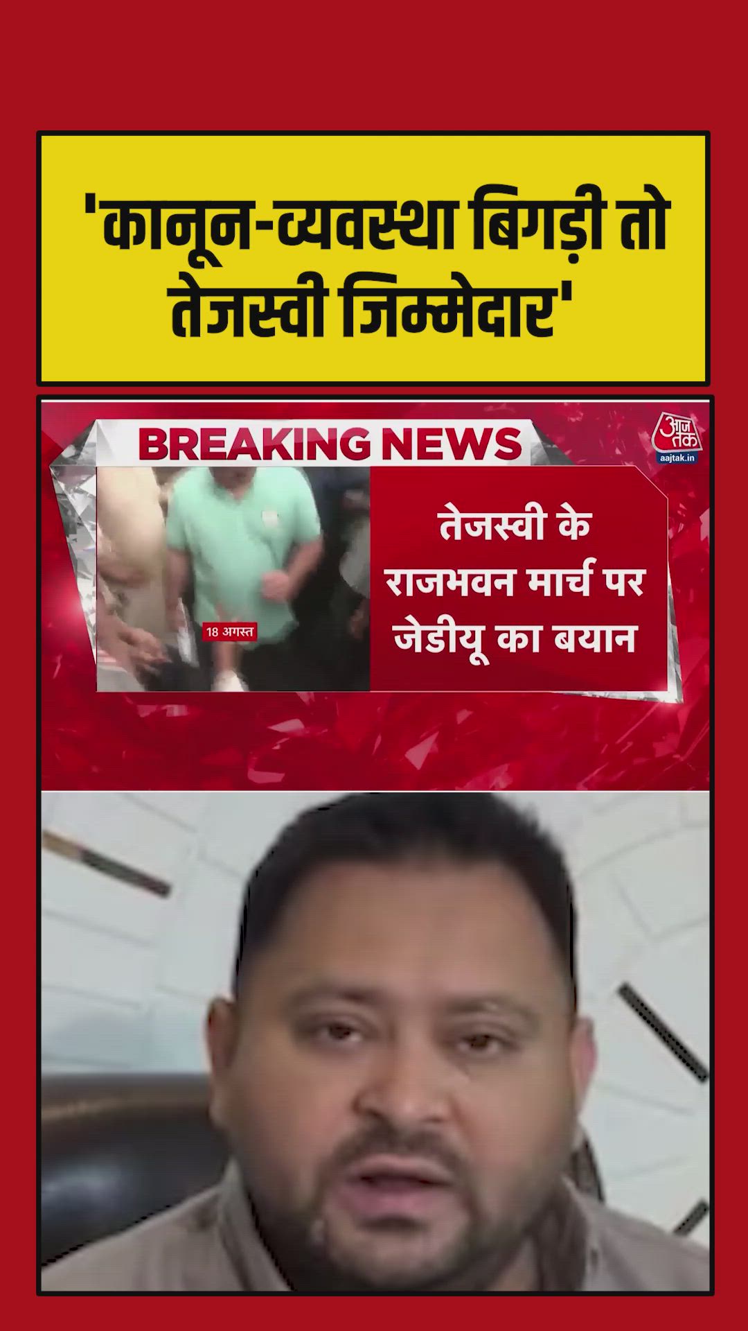 ZJD statement on Tejashwi Yadav's Lok Bhavan march