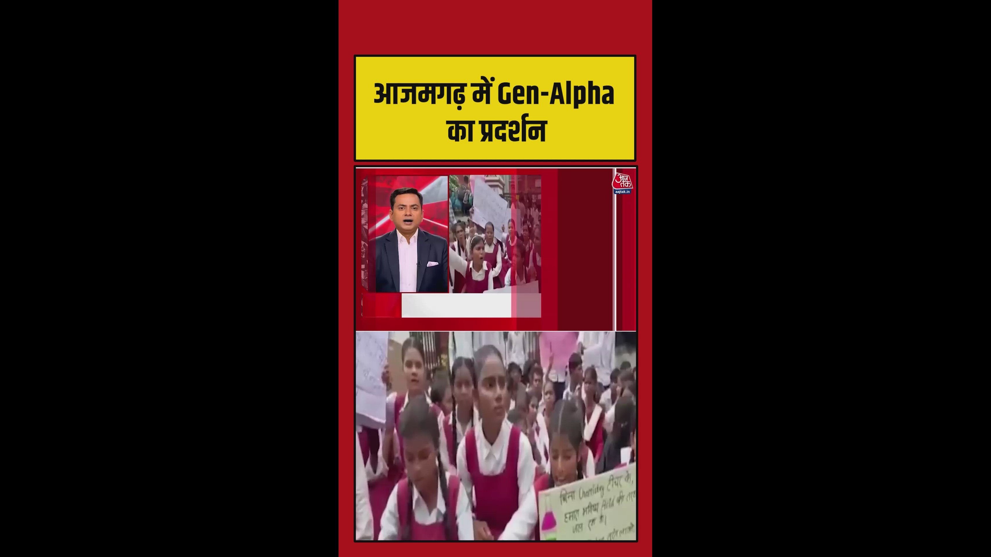 Protest by students in Azamgarh demanding teachers