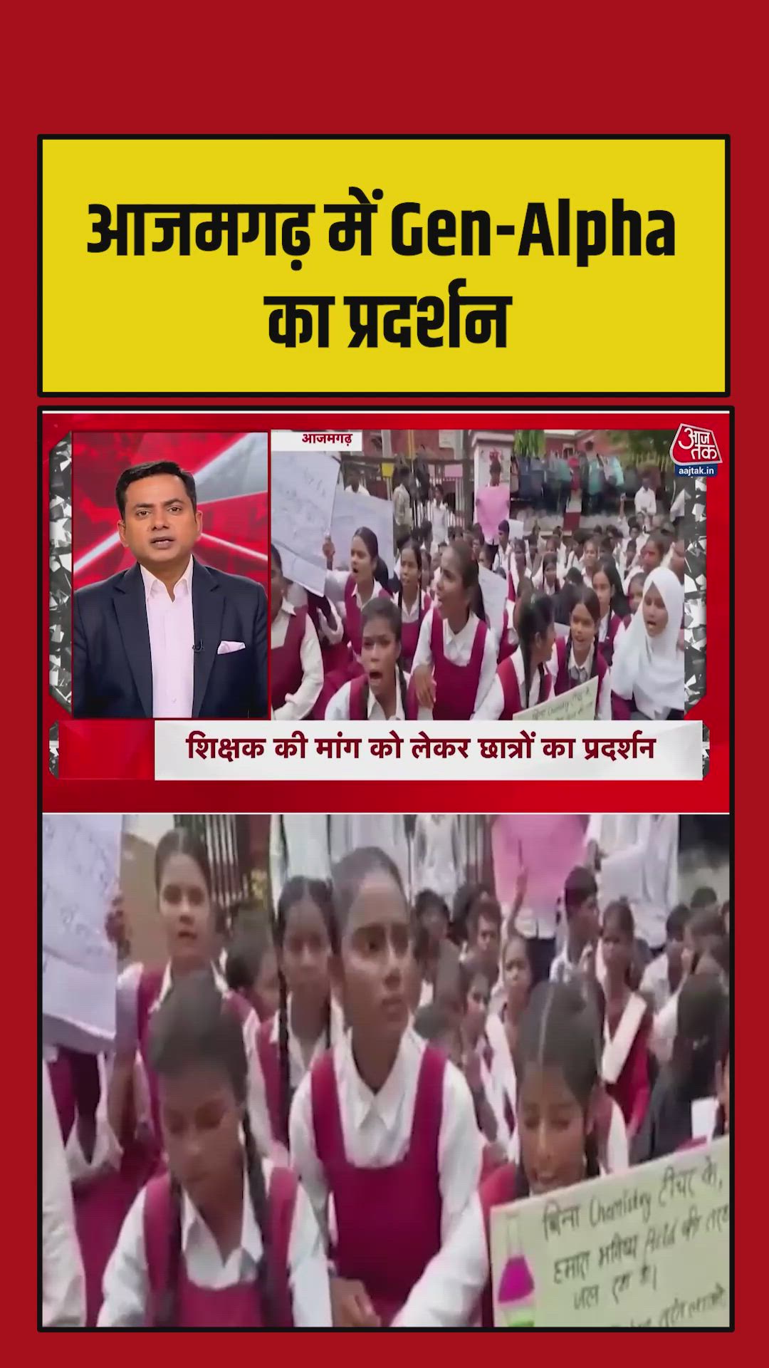 Protest by students in Azamgarh demanding teachers