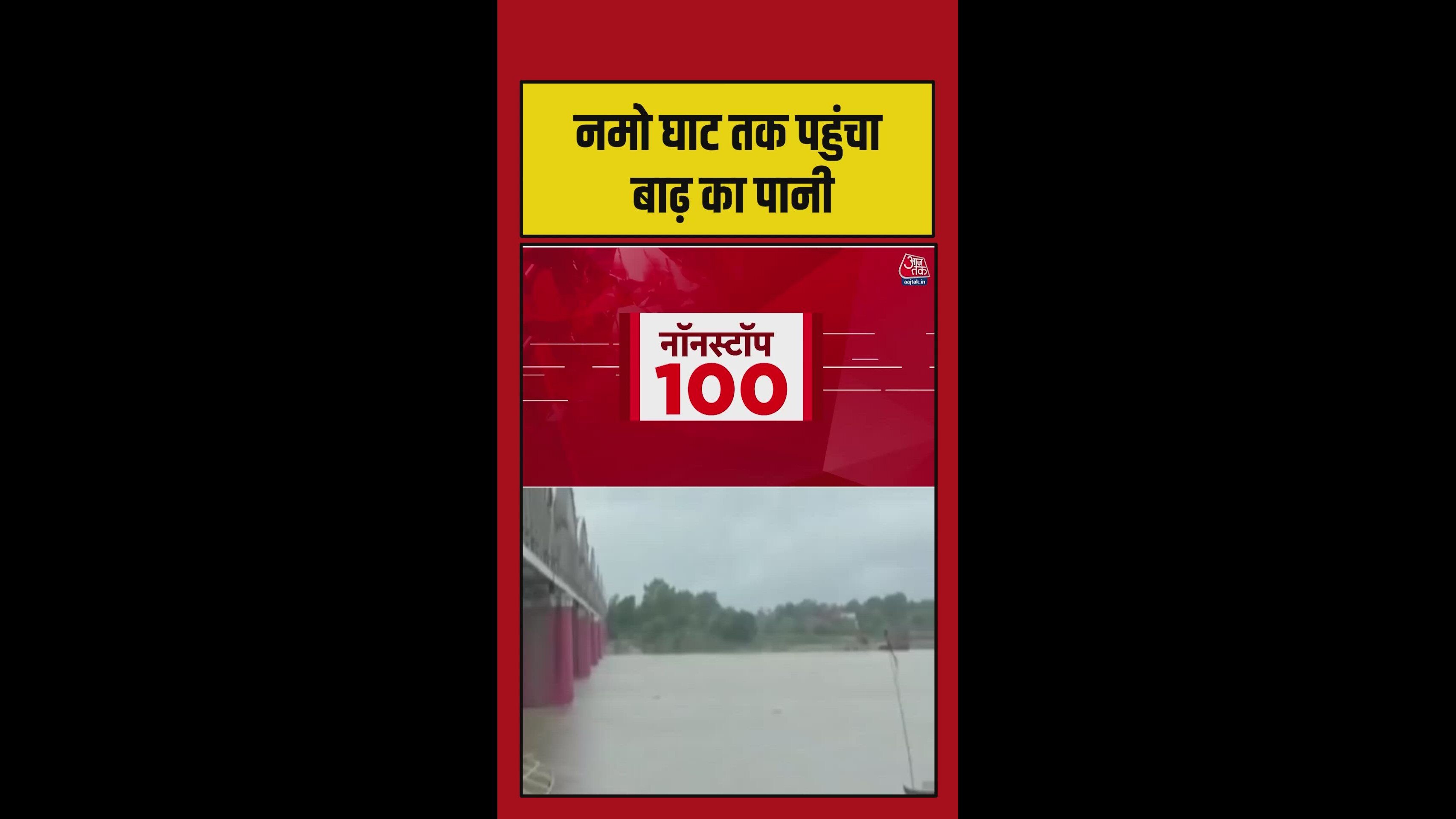 Water level rise in Ganga reaches Namo Ghat in Varanasi