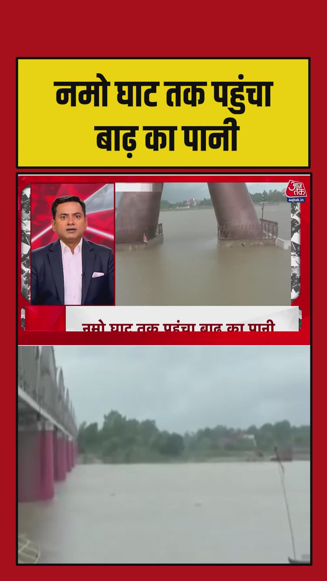 Water level rise in Ganga reaches Namo Ghat in Varanasi