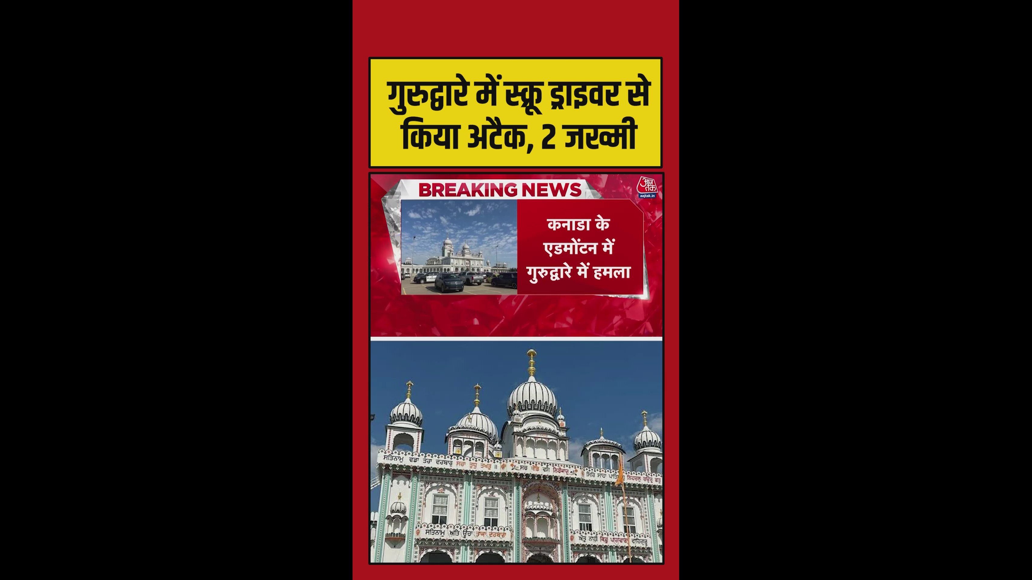 Canada gurudwara attack: Two injured in sharp weapon assault in Edmonton, suspect detained.
