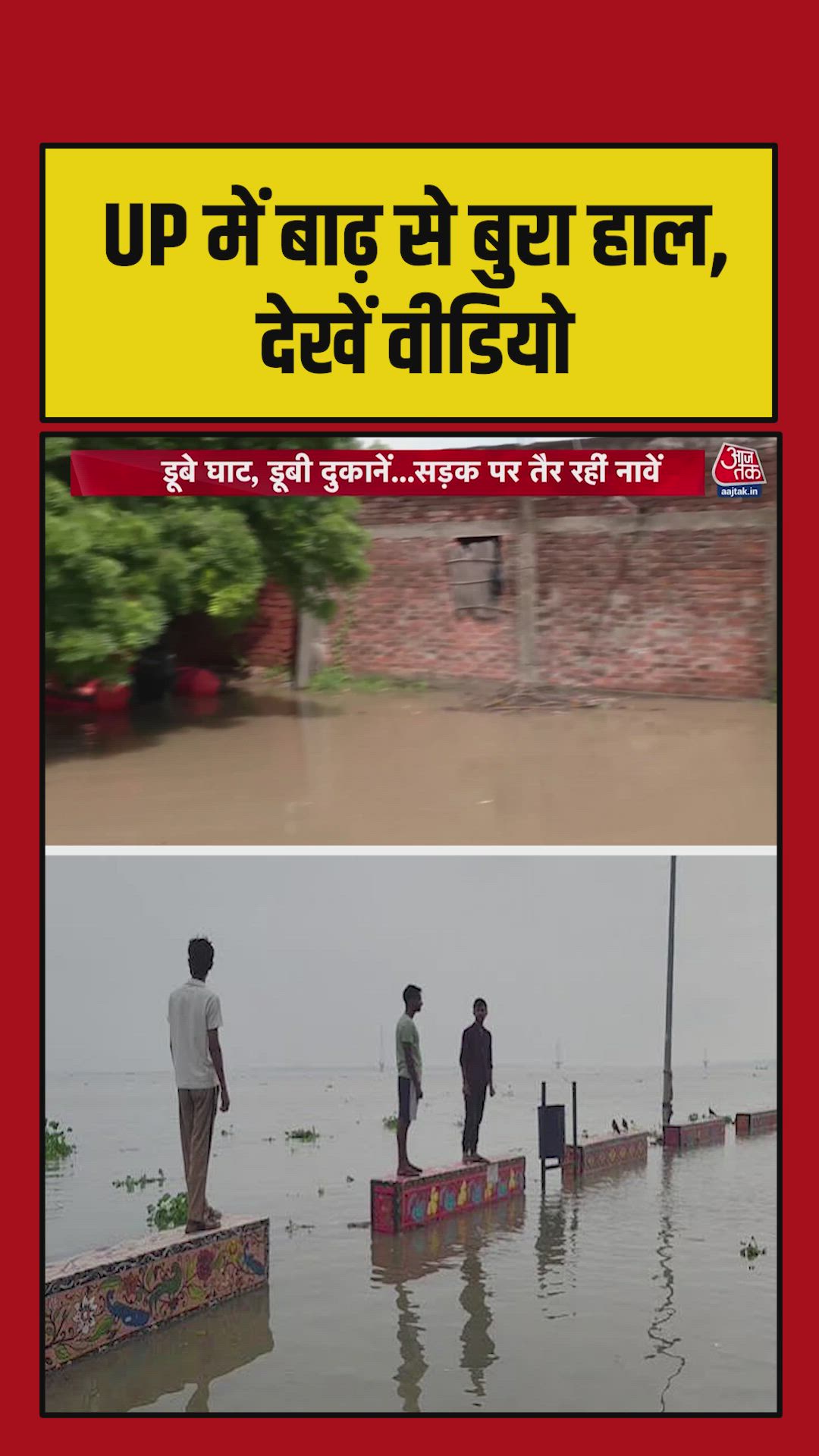 NDRF and UP government provide relief as floods hit Prayagraj-MP border.