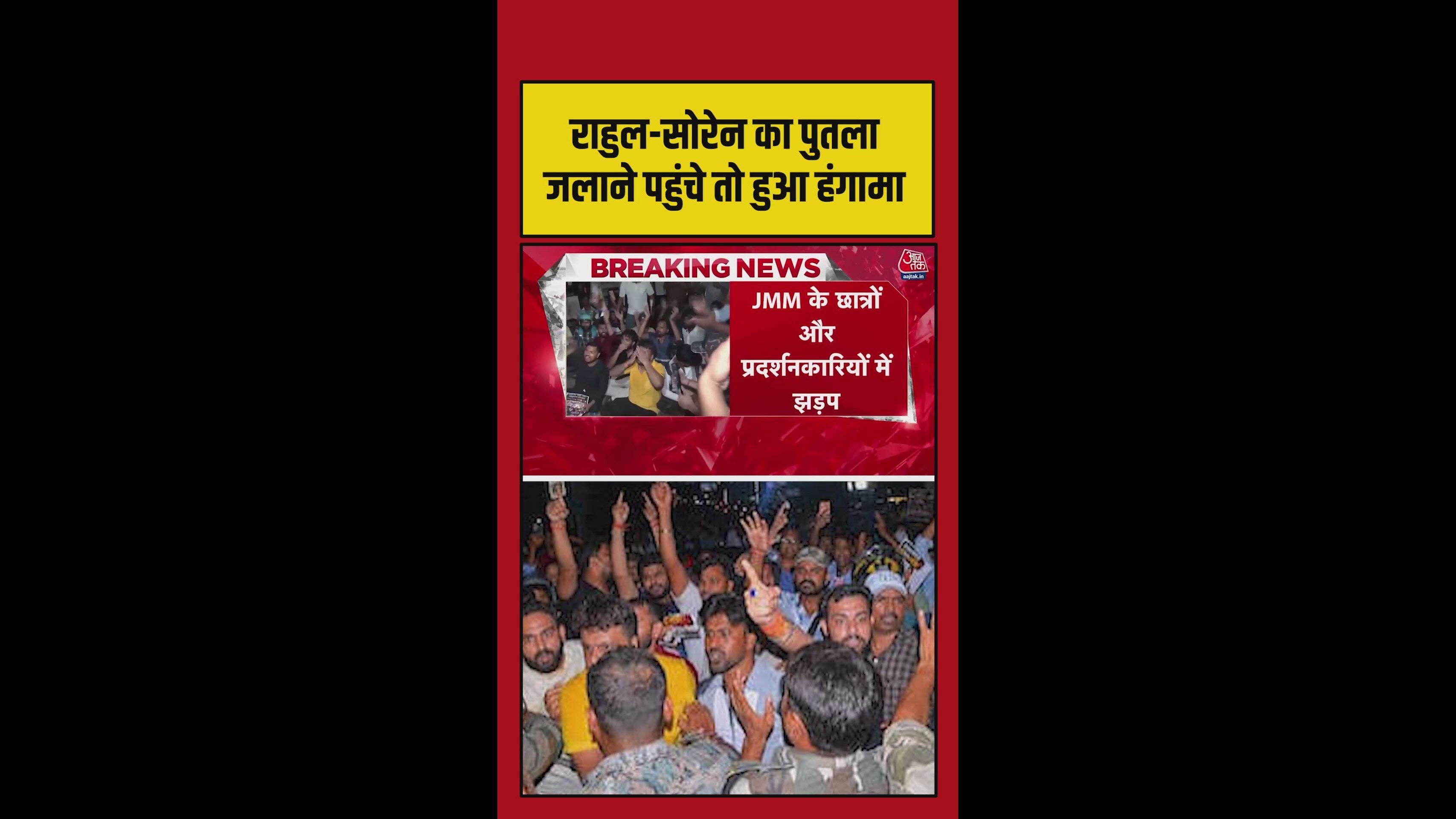 Clashes break out between JMM supporters and protesters over effigy burning of Rahul Gandhi and Hemant Soren.