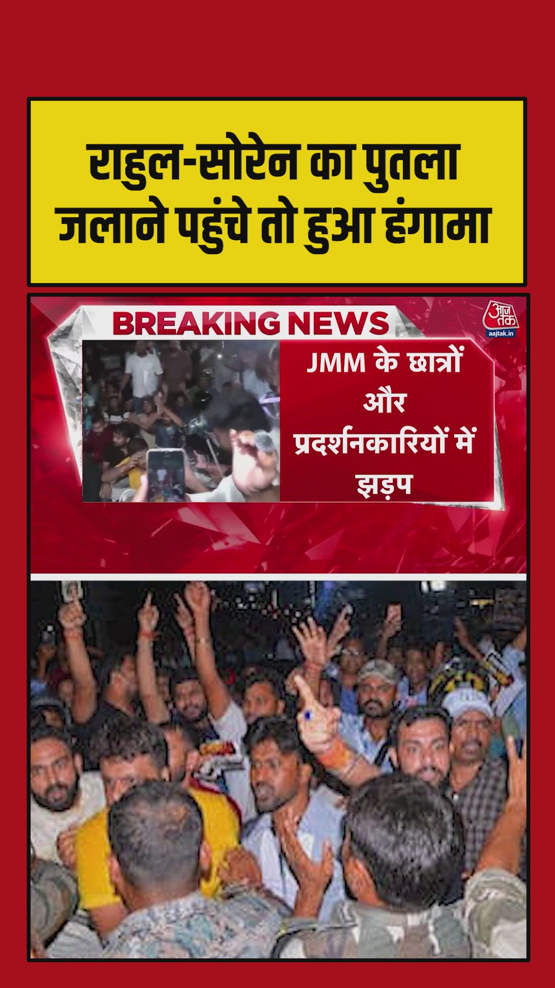 Clashes break out between JMM supporters and protesters over effigy burning of Rahul Gandhi and Hemant Soren.