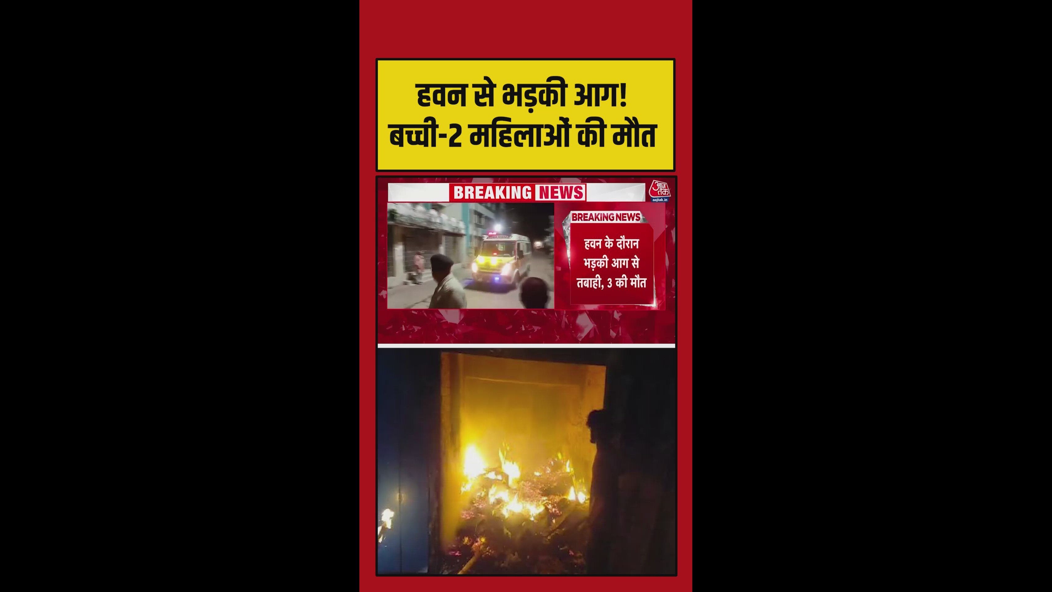 Three including two-month-old baby girl die as fire breaks out during havan.