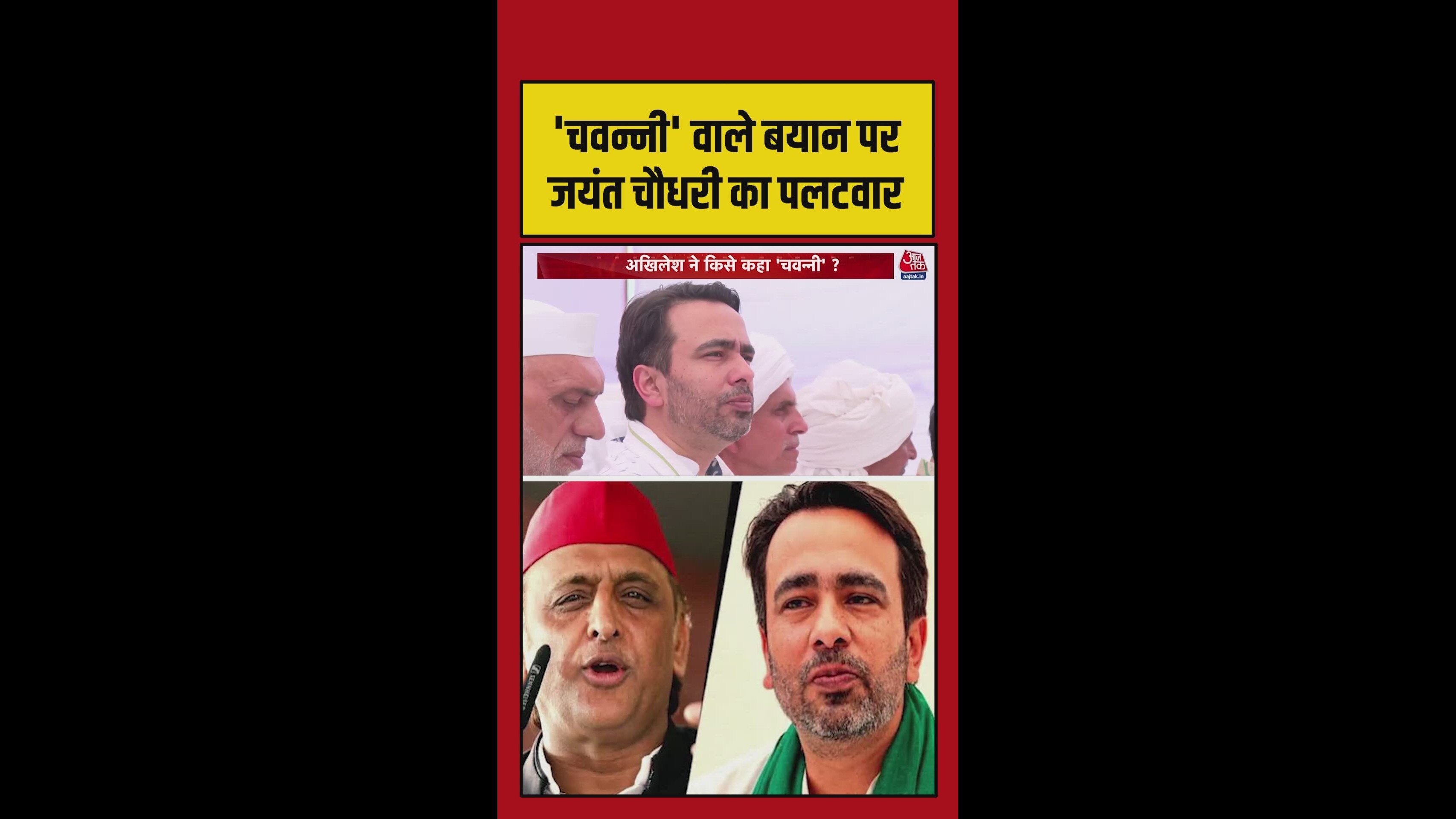 Controversy escalates in UP over Akhilesh Yadav's remark on Jayant Chaudhary.
