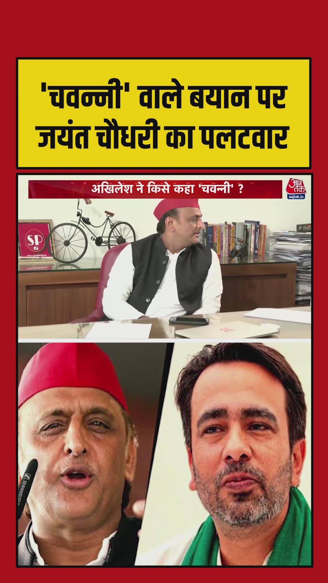 Controversy escalates in UP over Akhilesh Yadav's remark on Jayant Chaudhary.