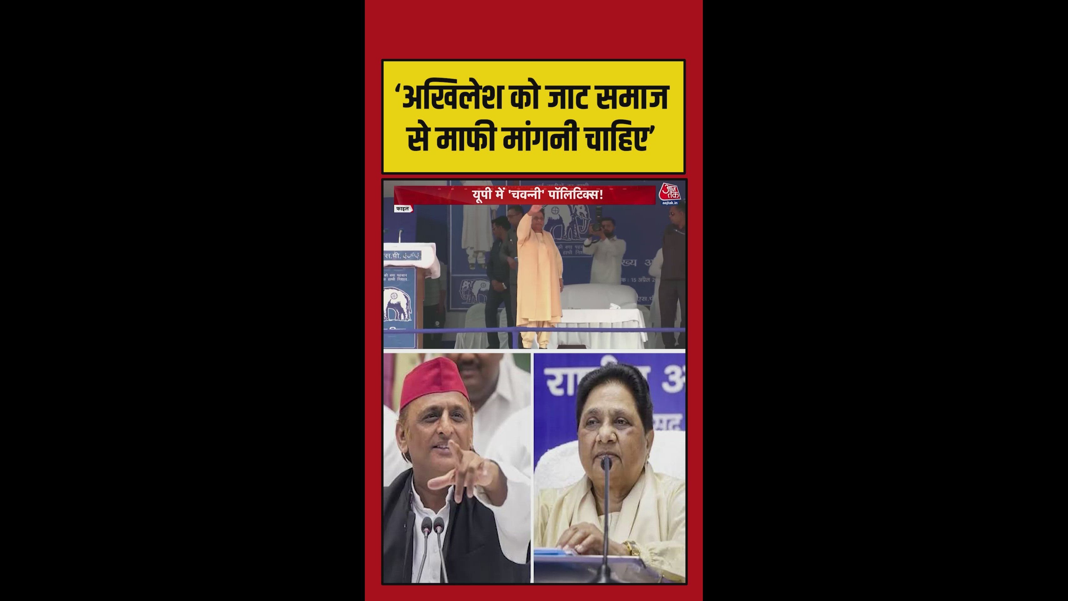 Mayawati demands apology from Akhilesh Yadav over controversial statement on Jat community and Chaudhary Charan Singh.