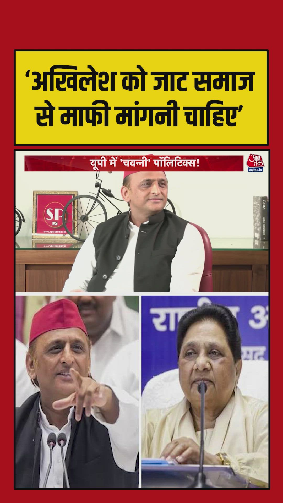 अखिलेश यादव के बयान पर भड़कीं मायावती, कही ये बात