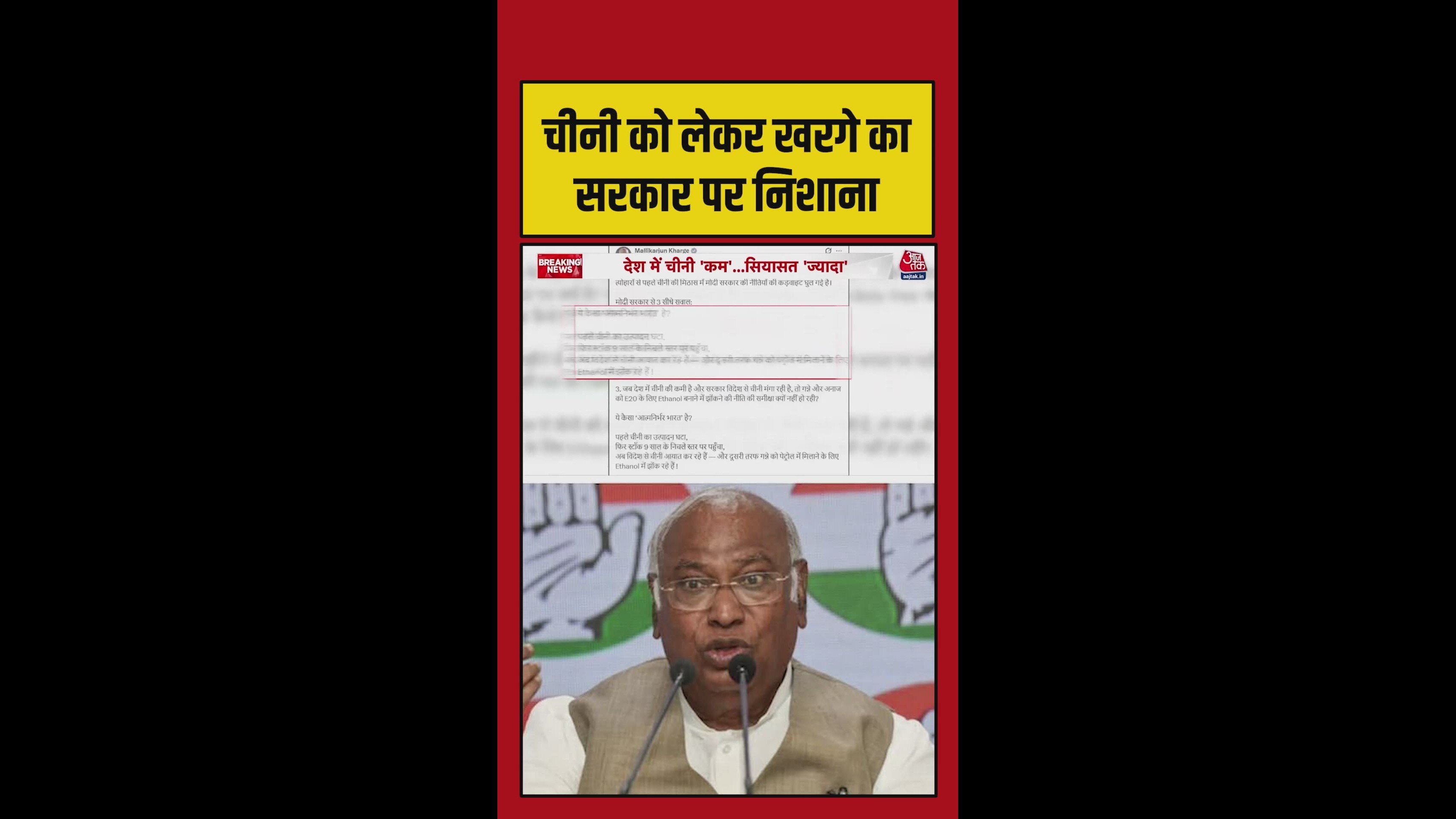 चीनी उत्पादन में गिरावट और भारी आयात पर खड़गे ने उठाए सवाल