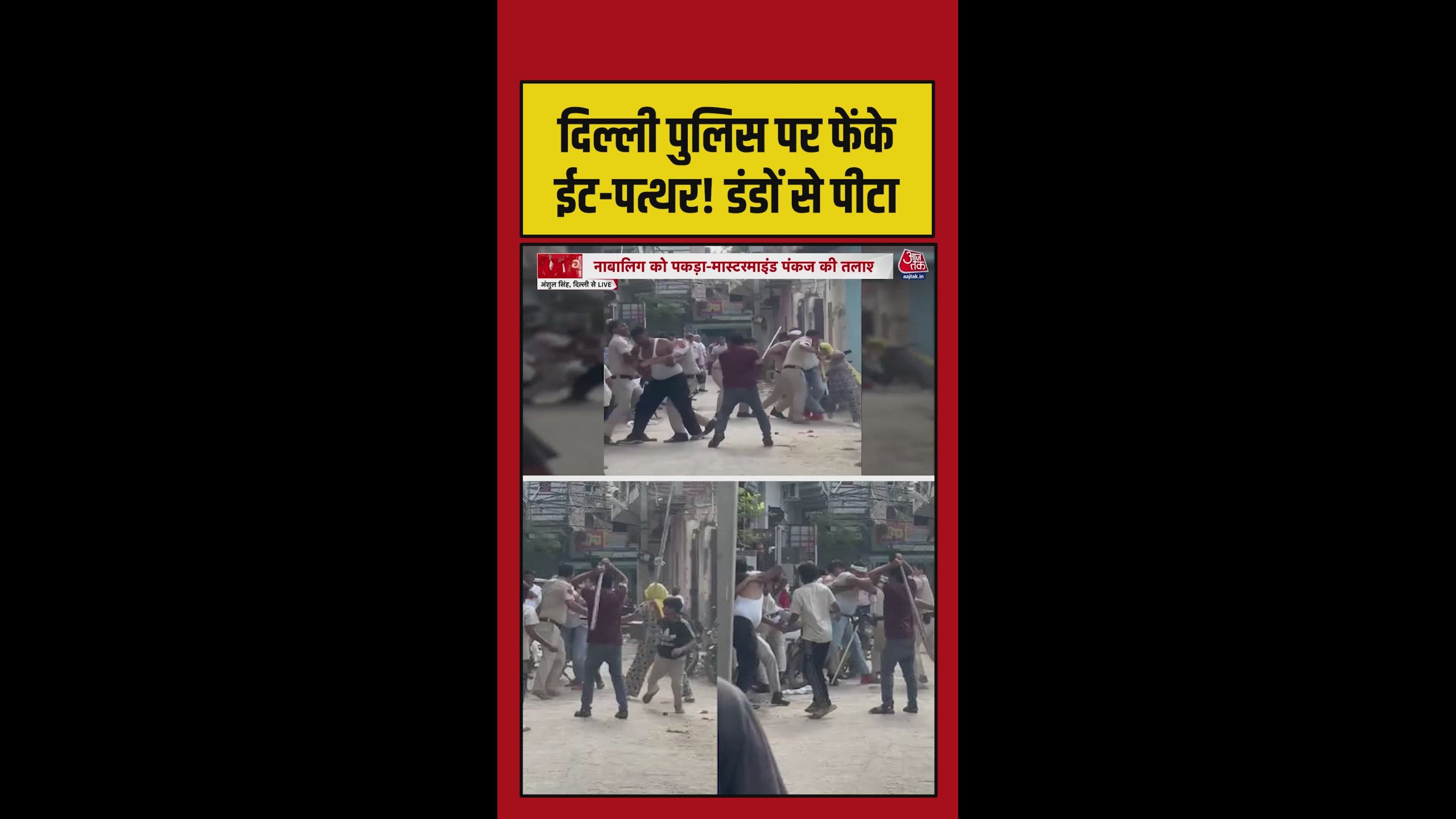 Delhi: Police attacked with sticks and chili powder in Bhalswa Dairy area.