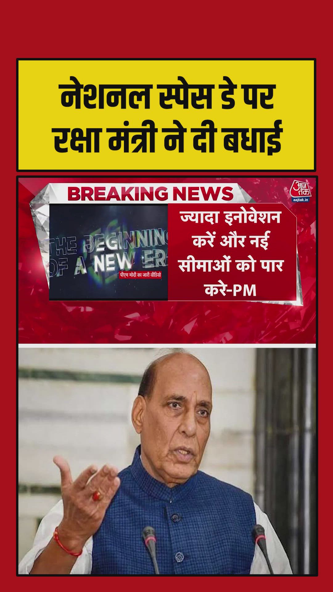 Rajnath Singh lauds Indian scientists and space community on India's space achievements.