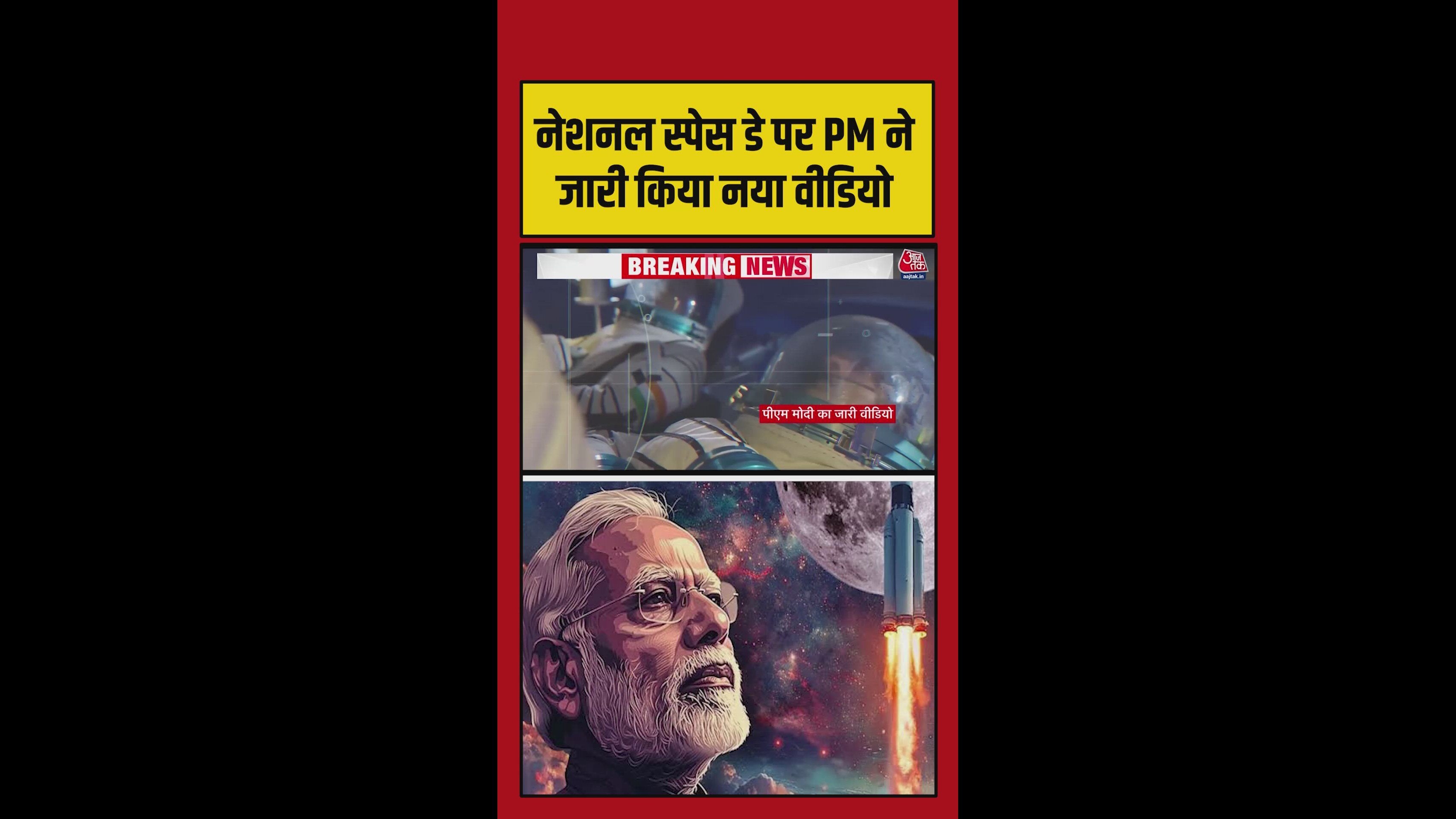 Space sector to play a key role in making India a developed nation by 2047.