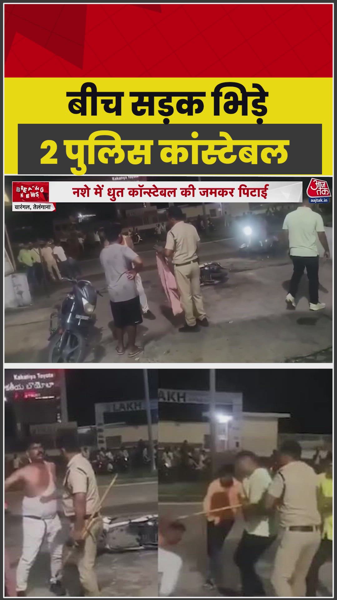 Two police constables slap each other after clash at a bar in Warangal.