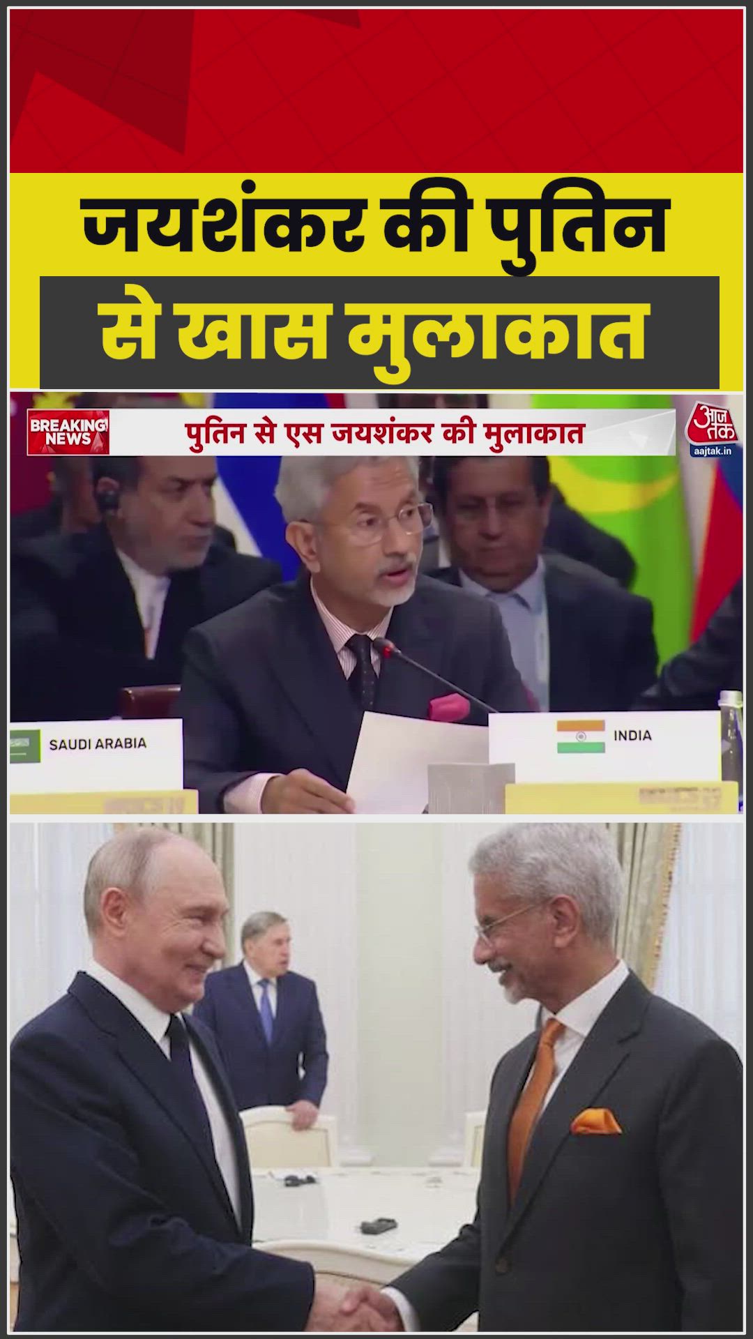 External Affairs Minister S Jaishankar meets Russian President Vladimir Putin in Moscow.