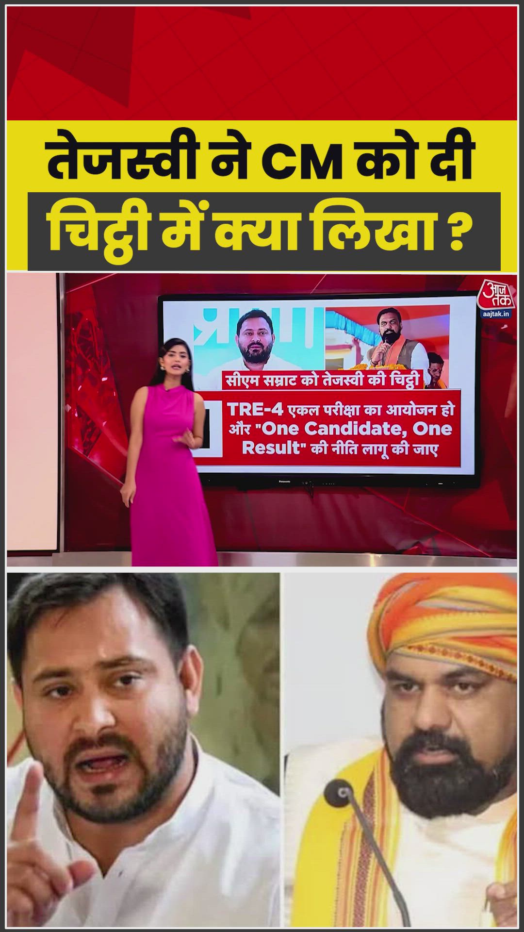 Tejashwi Yadav Demands One Candidate One Result Policy and Transparency in Bihar Competitive Exams.