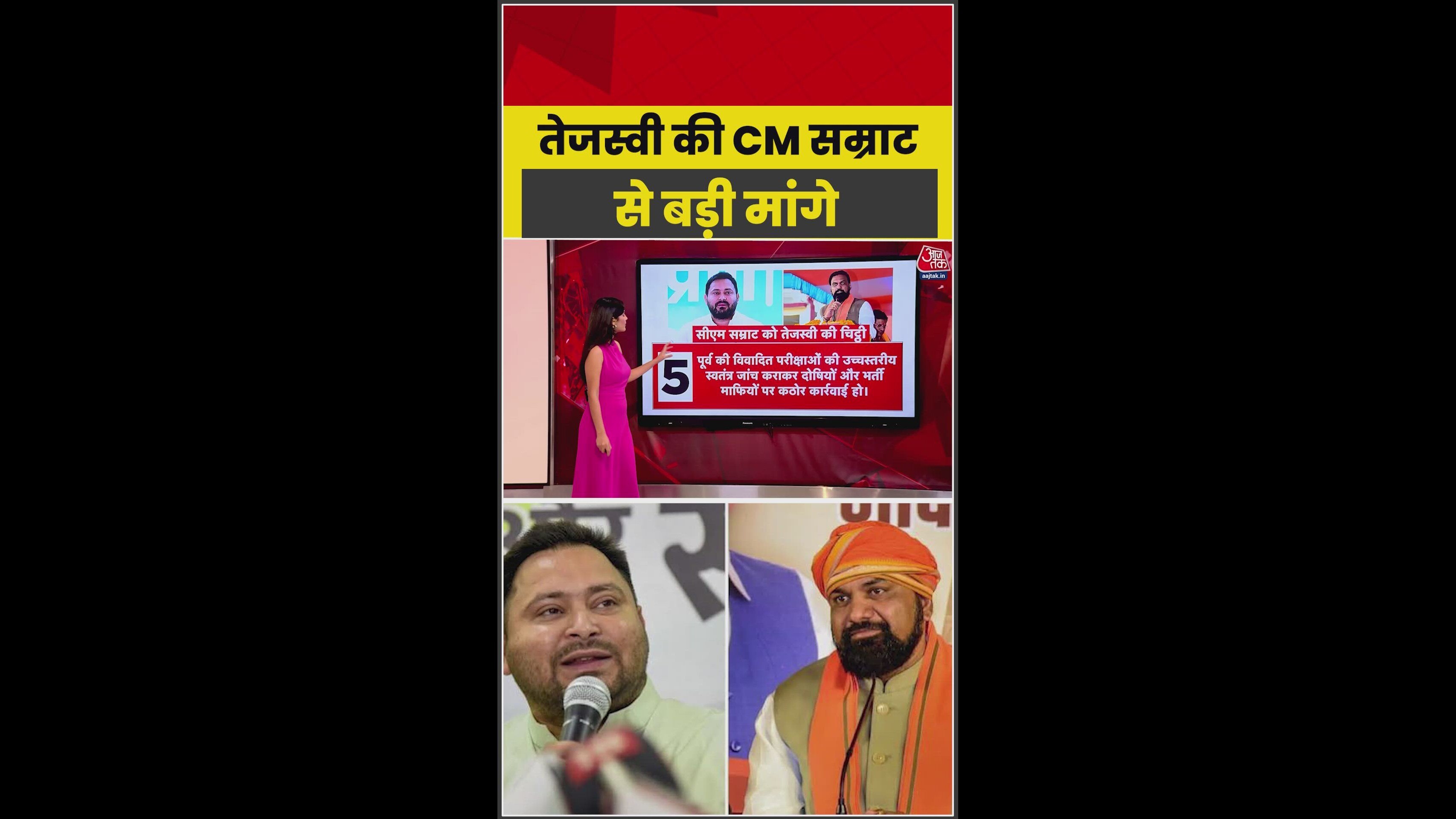 Tejashwi Yadav writes letter to Samrat Choudhary demanding action on recruitment mafia and exam calendar.