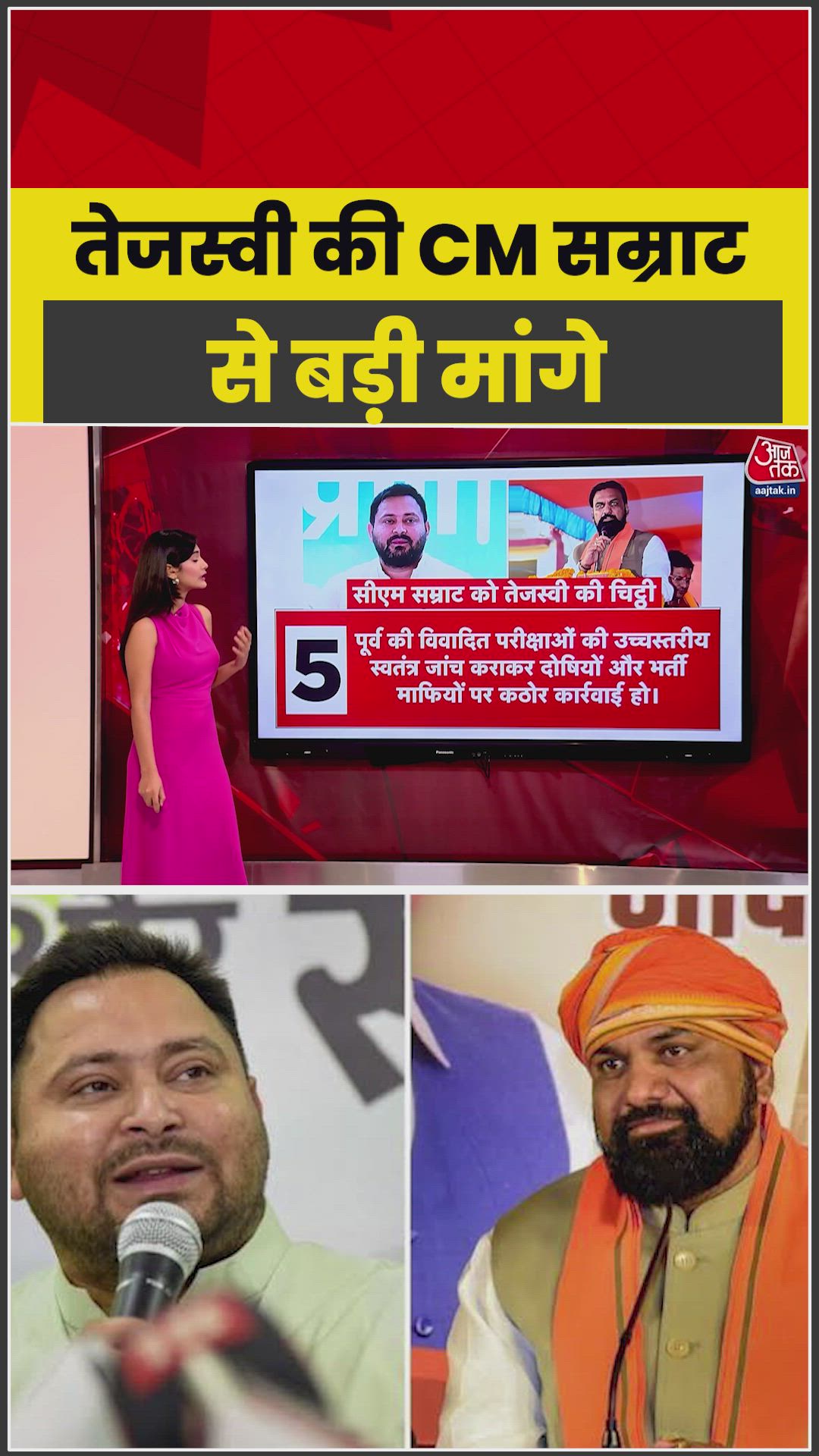 Tejashwi Yadav writes letter to Samrat Choudhary demanding action on recruitment mafia and exam calendar.