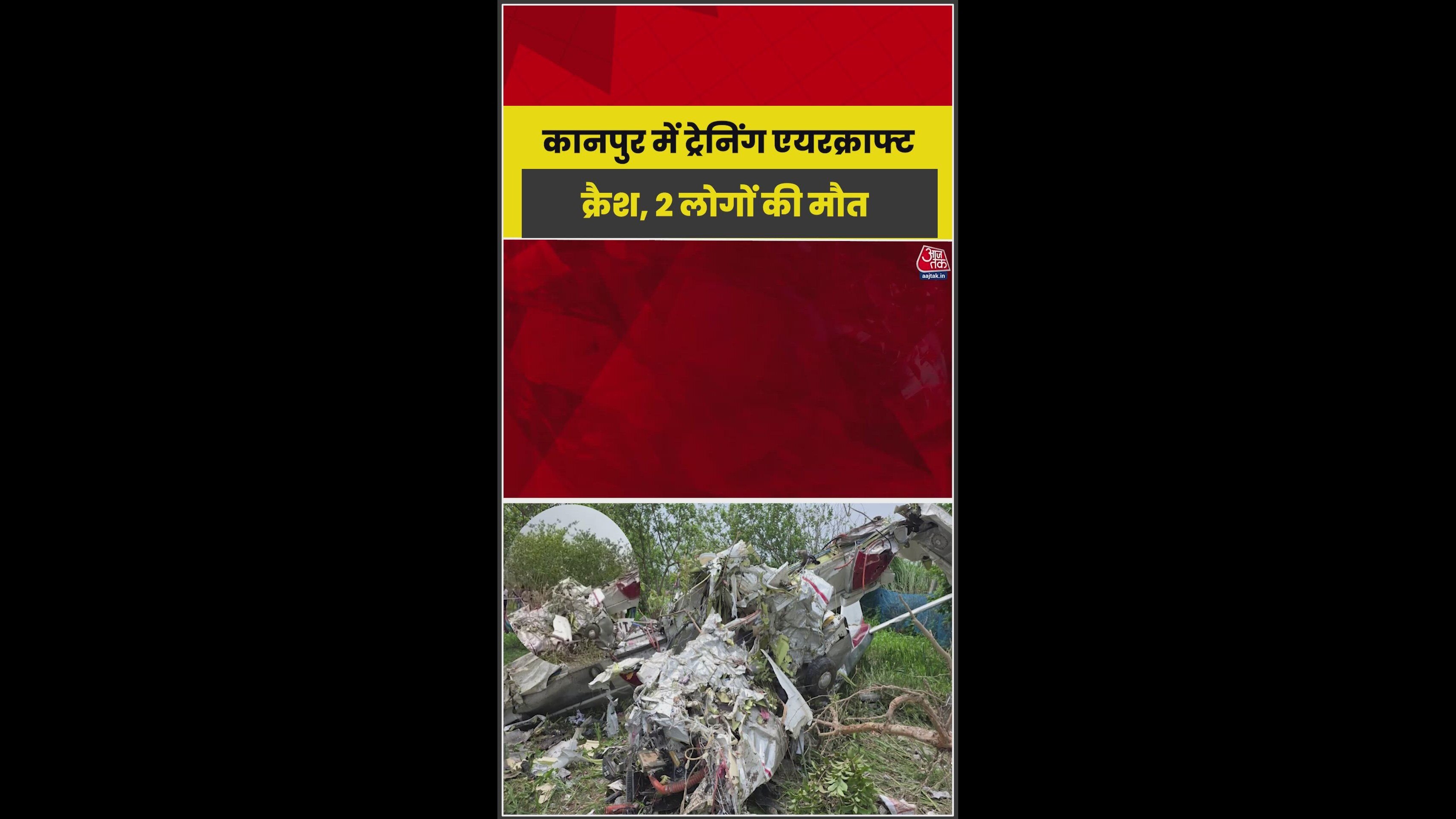Trainee aircraft crashes in Kanpur killing pilot and co-pilot.