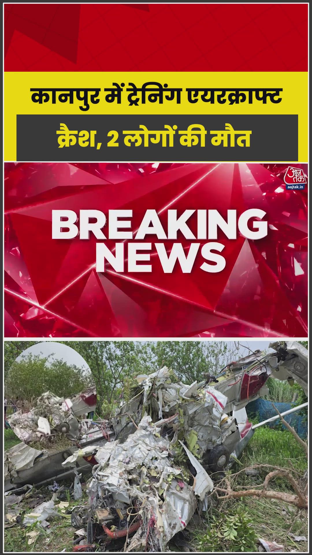 Trainee aircraft crashes in Kanpur killing pilot and co-pilot.