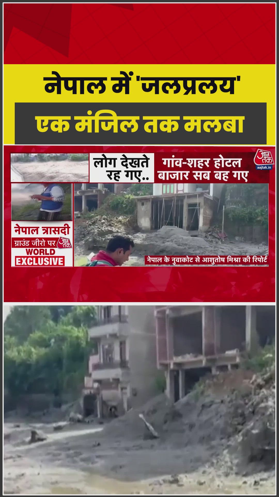 Krishi Vikas Bank building and vehicles buried under heavy debris after massive deluge.