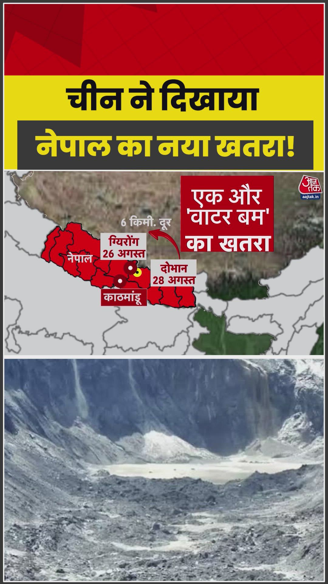 Another lake bursts near Nepal Tibet border as China releases photos.