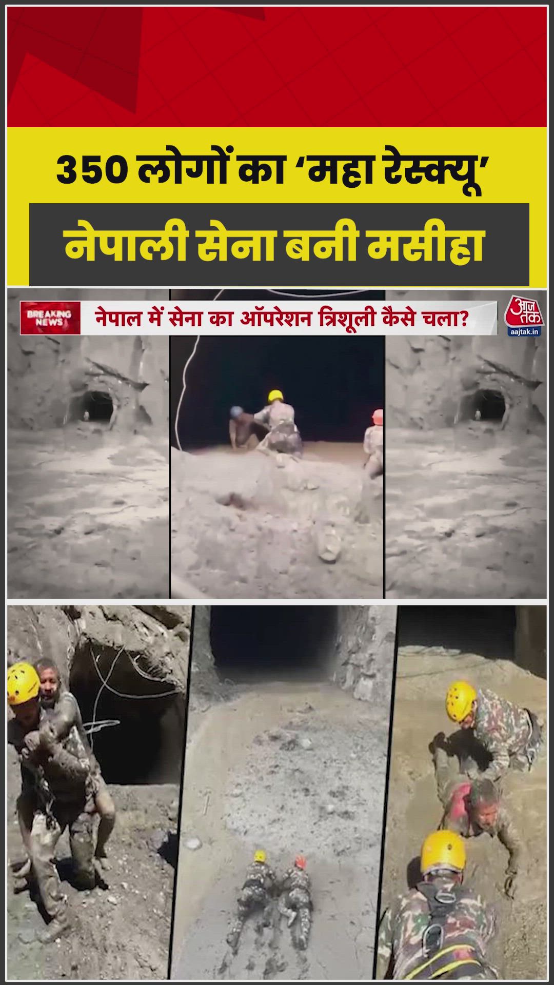 नेपाल में हाइड्रो पावर प्रोजेक्ट की टनल से सुरक्षित निकाले गए 350 मजदूर