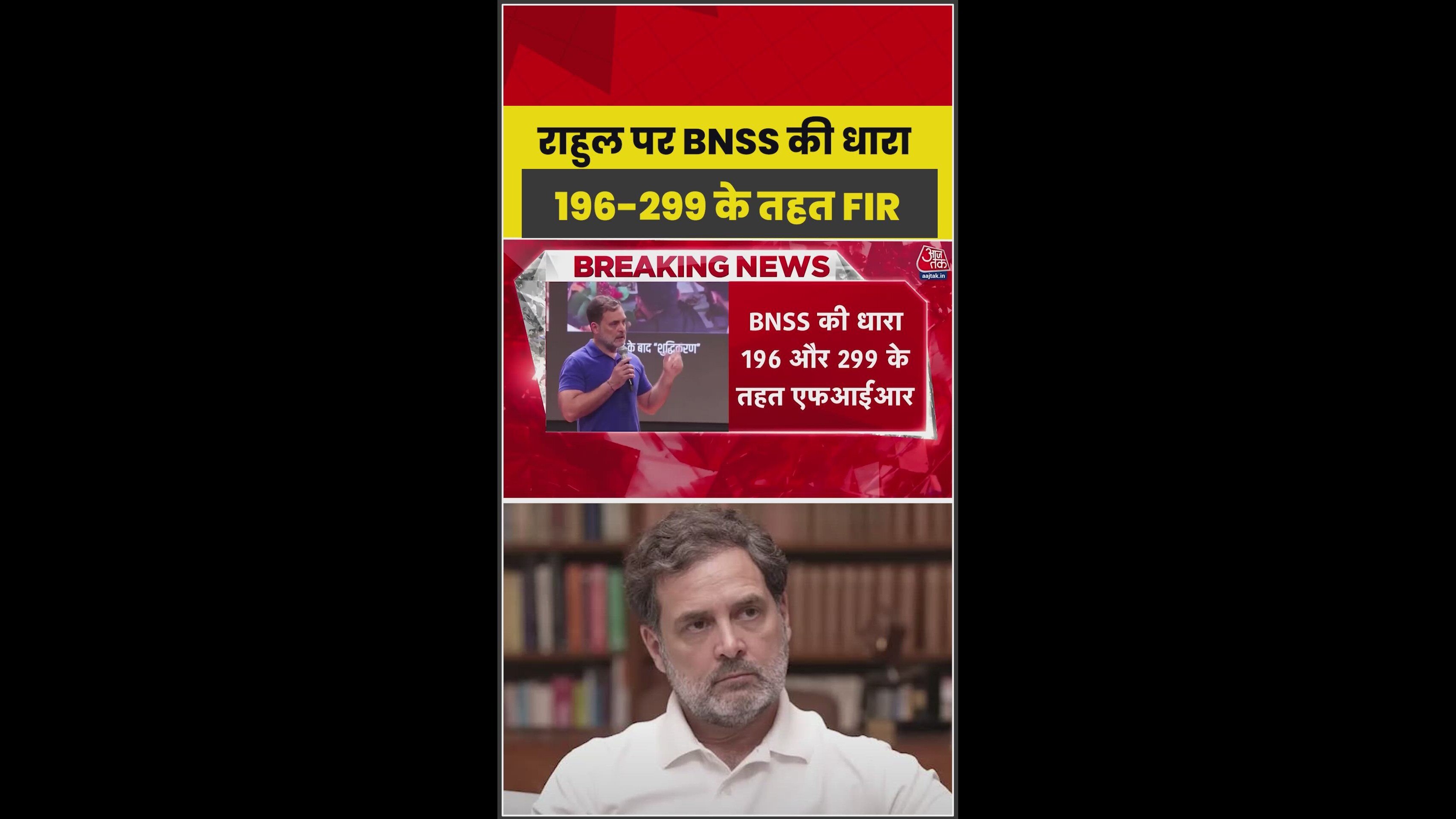 FIR registered against Rahul Gandhi under sections 196 and 299 in Haldwani purification case.