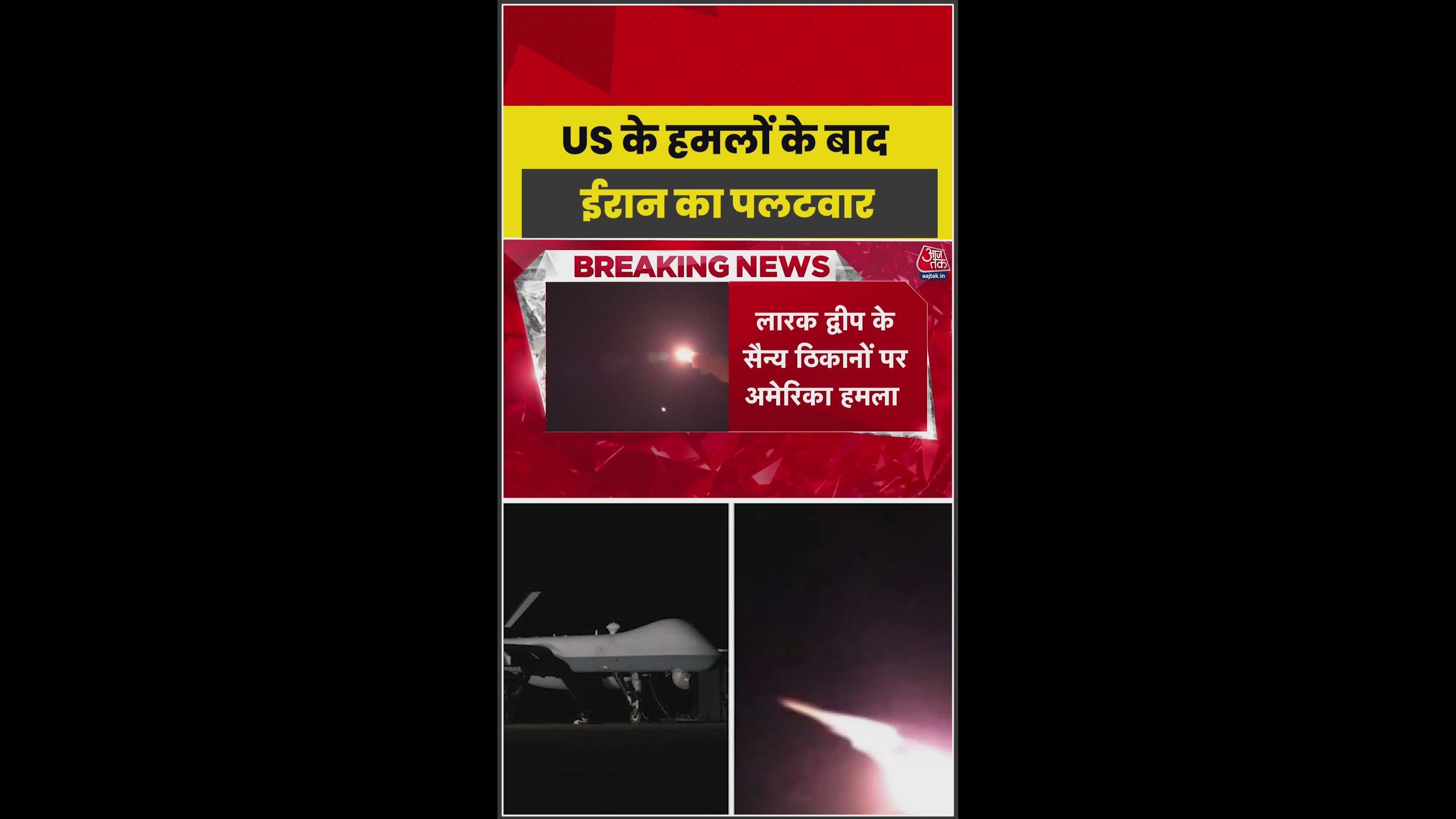 ईरान ने जॉर्डन में अमेरिकी सैन्य ठिकानों पर किया मिसाइल हमला