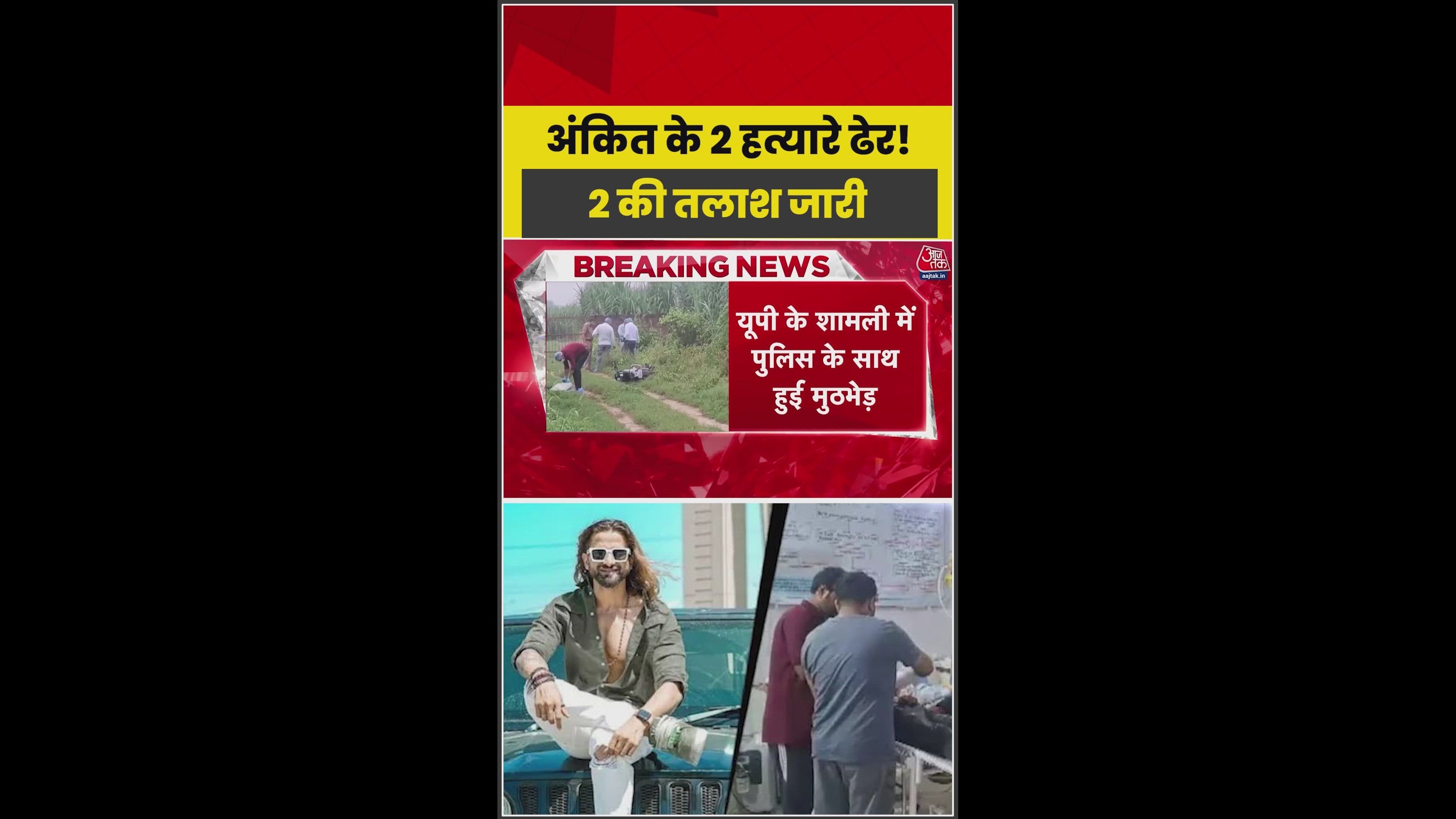 UP Police encounter two shooters involved in Ankit Baliyan murder case.