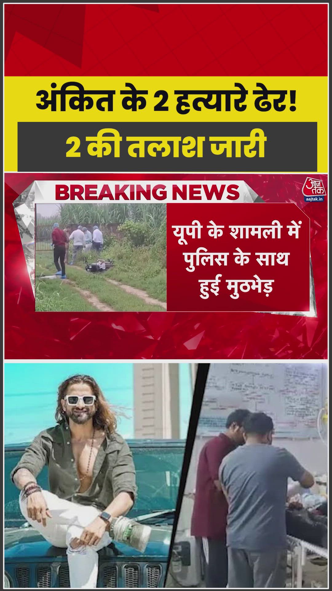 अंकित बालियान हत्याकांड में यूपी STF ने दो शूटर्स को किया ढेर