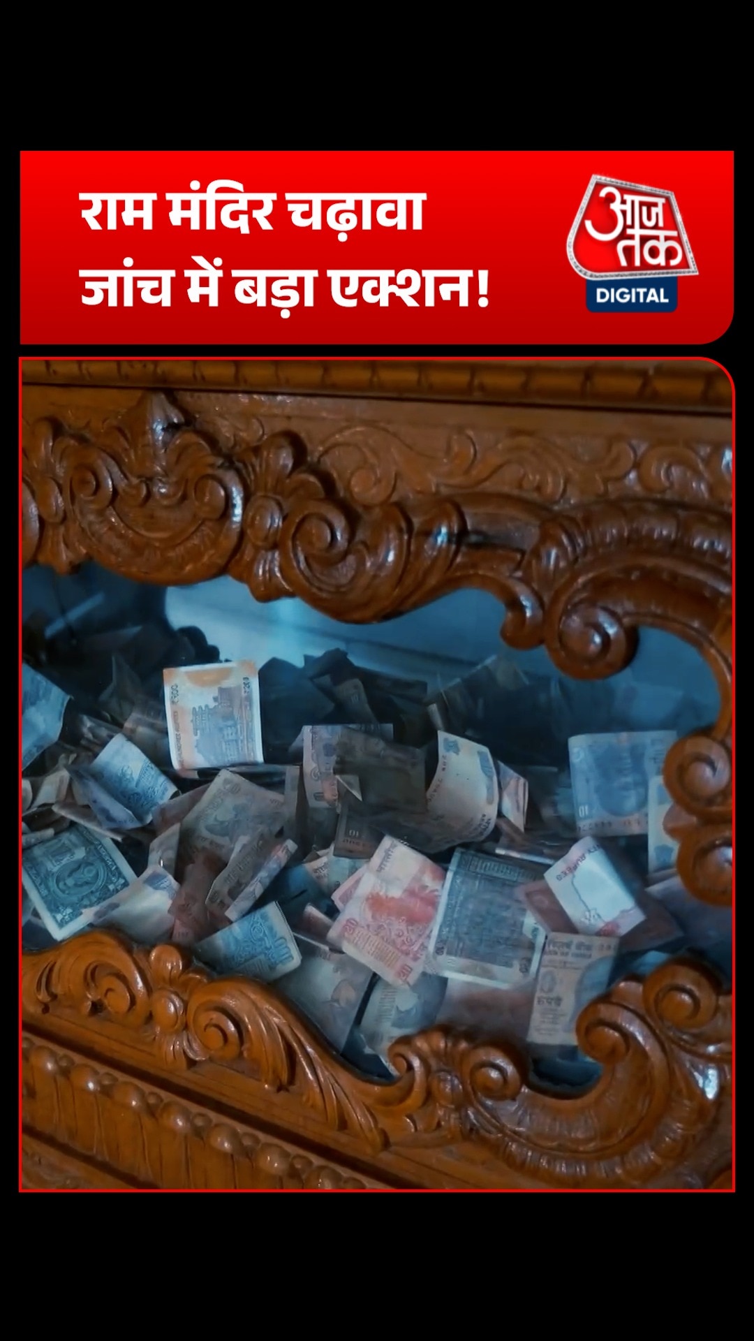 ram mandir donation case 